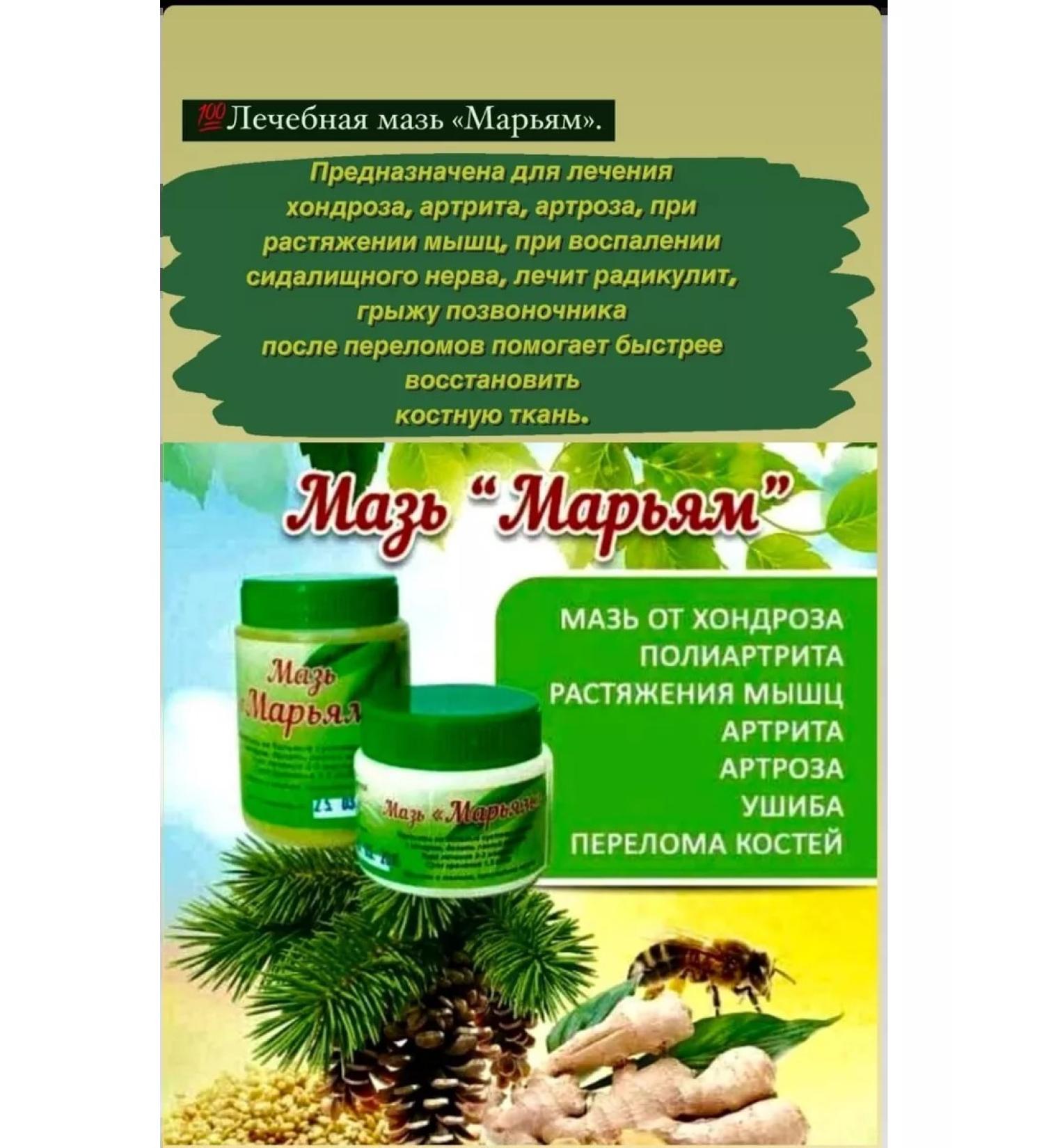 Maryam Joint pain in joints body cream 100g