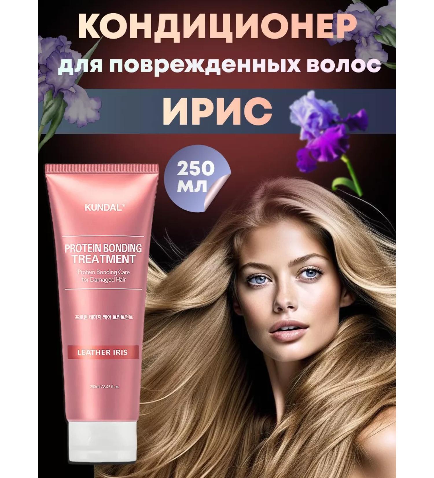 Kundal Korean air conditioning for damaged hair Iris