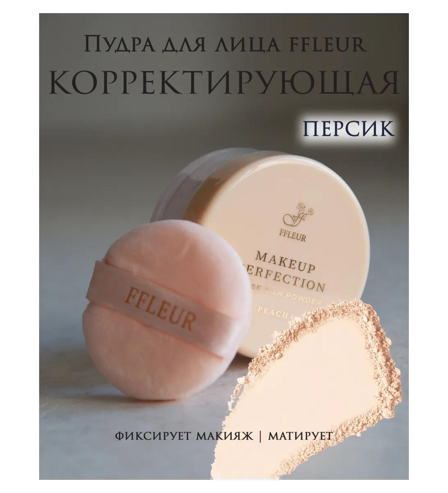 ffleur Facial powder Makeup Perfraction scattered matting - Buy Online on GoSupps.com