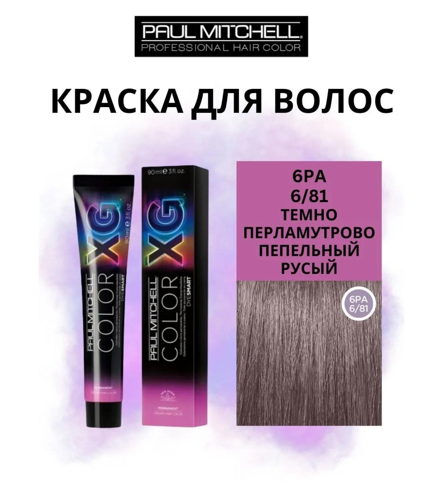 Paul Mitchell Hair dye 6pa dark perlamutor ash red light - Buy Online on GoSupps.com