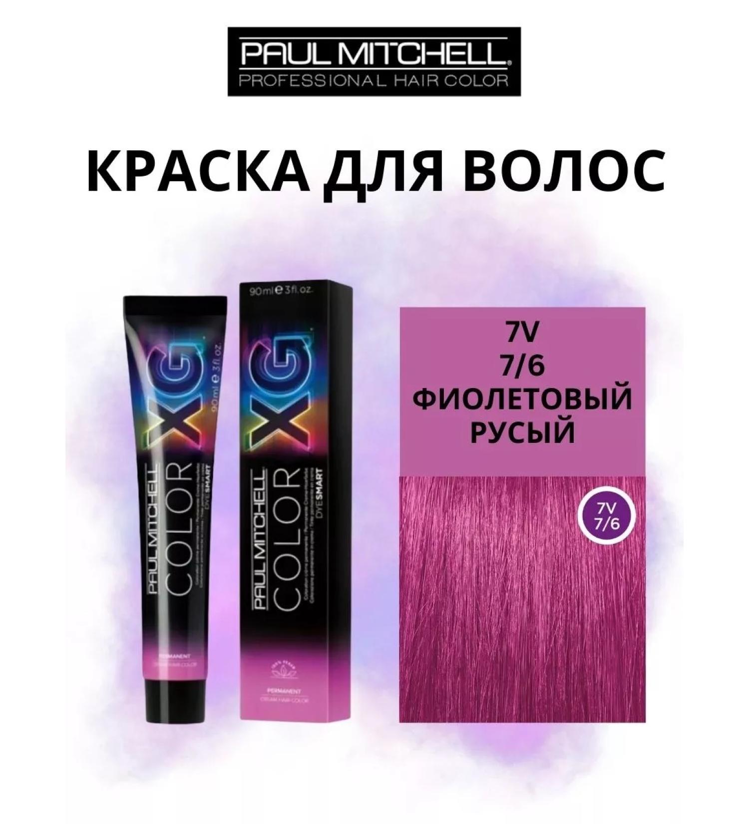 Paul Mitchell Hair dye shade 7V purple light - Buy Online on GoSupps.com