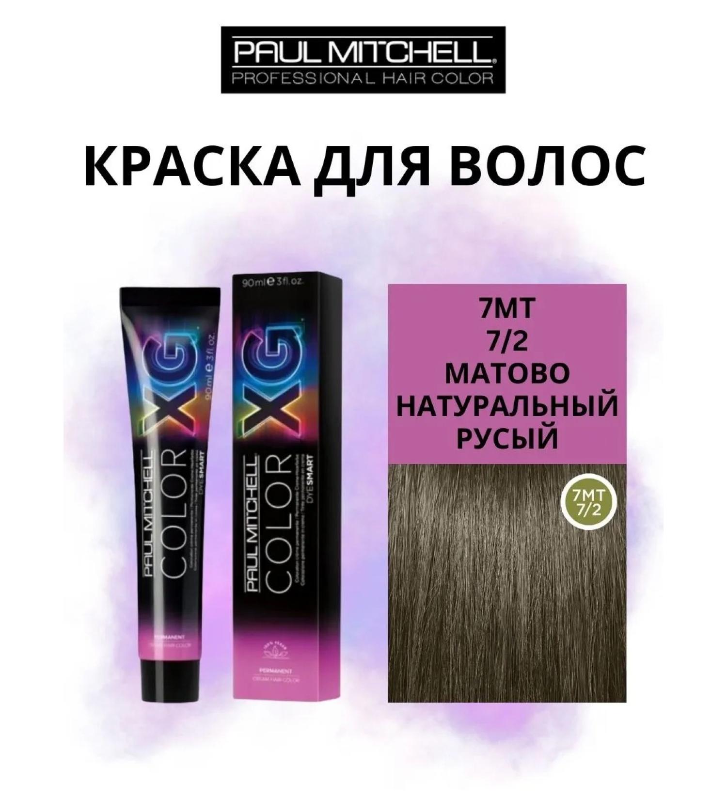 Paul Mitchell Hair dye shade 7MT mature natural light blond - Buy Online on GoSupps.com