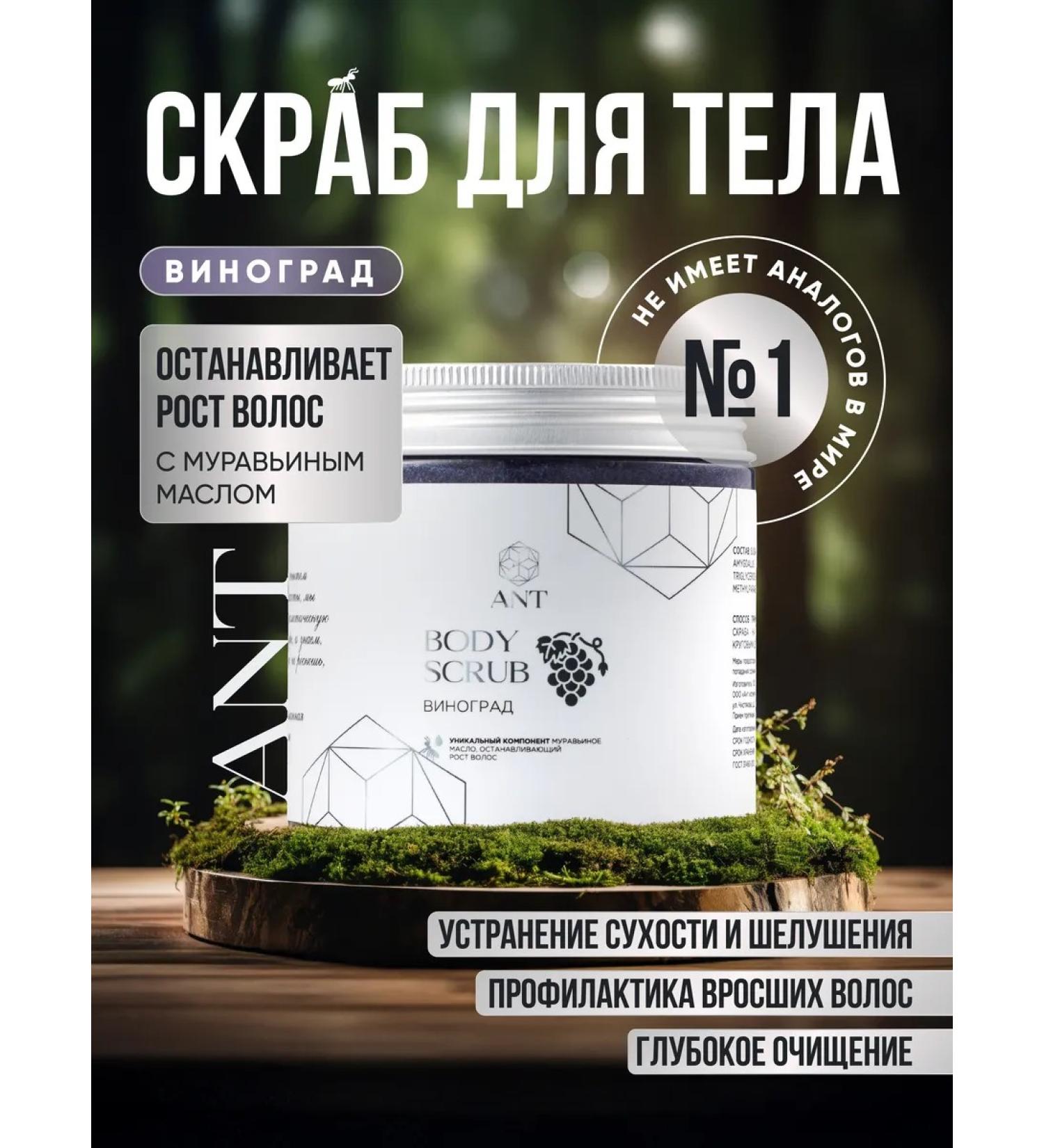 ANTcosmetics Grape Ant stops hair growth - Buy Online on GoSupps.com