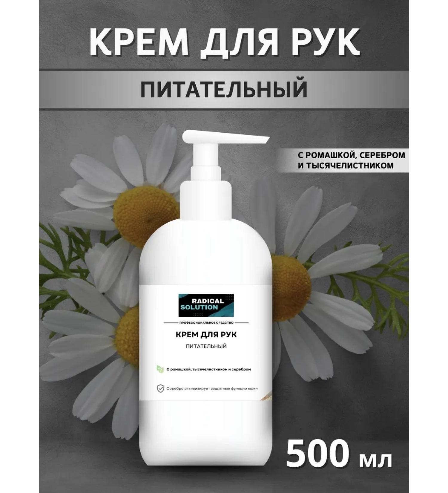 RADlCAL SOLUTlON Hand cream moisturizer 500 ml - Buy Online on GoSupps.com