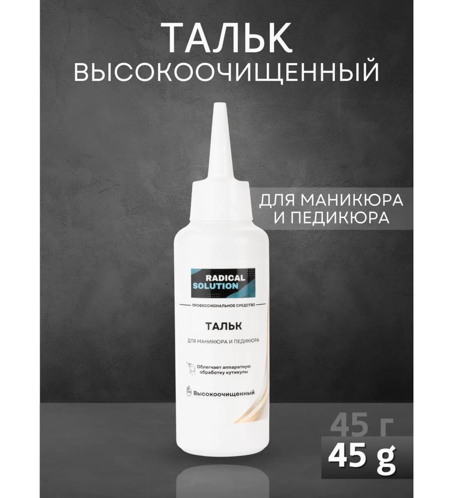 RADlCAL SOLUTlON Talc for manicure and pedicure 45 grams - Buy Online on GoSupps.com