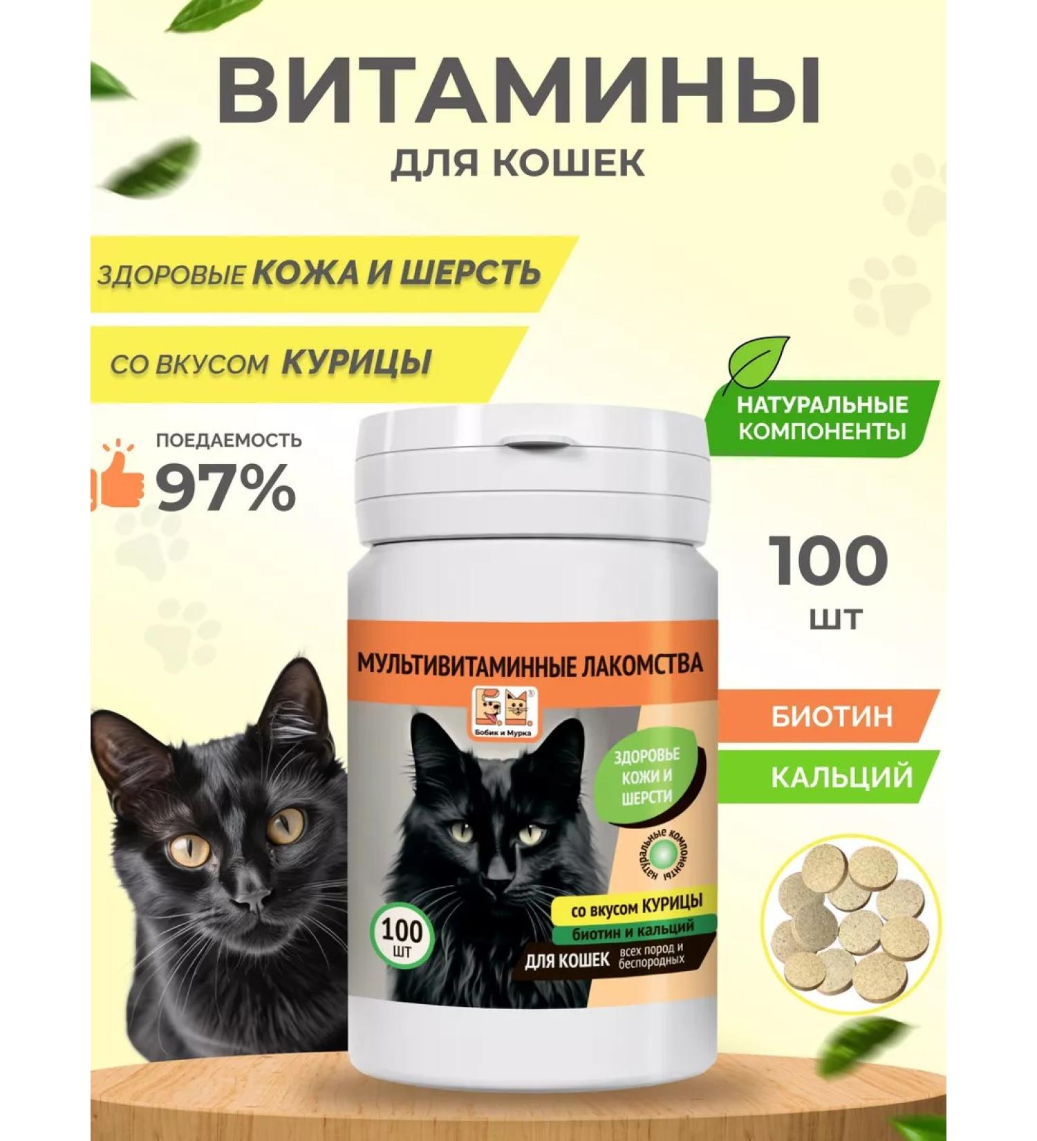 Bobik and Murka Vitamins for cats chicken 100 tab - Buy Online on GoSupps.com