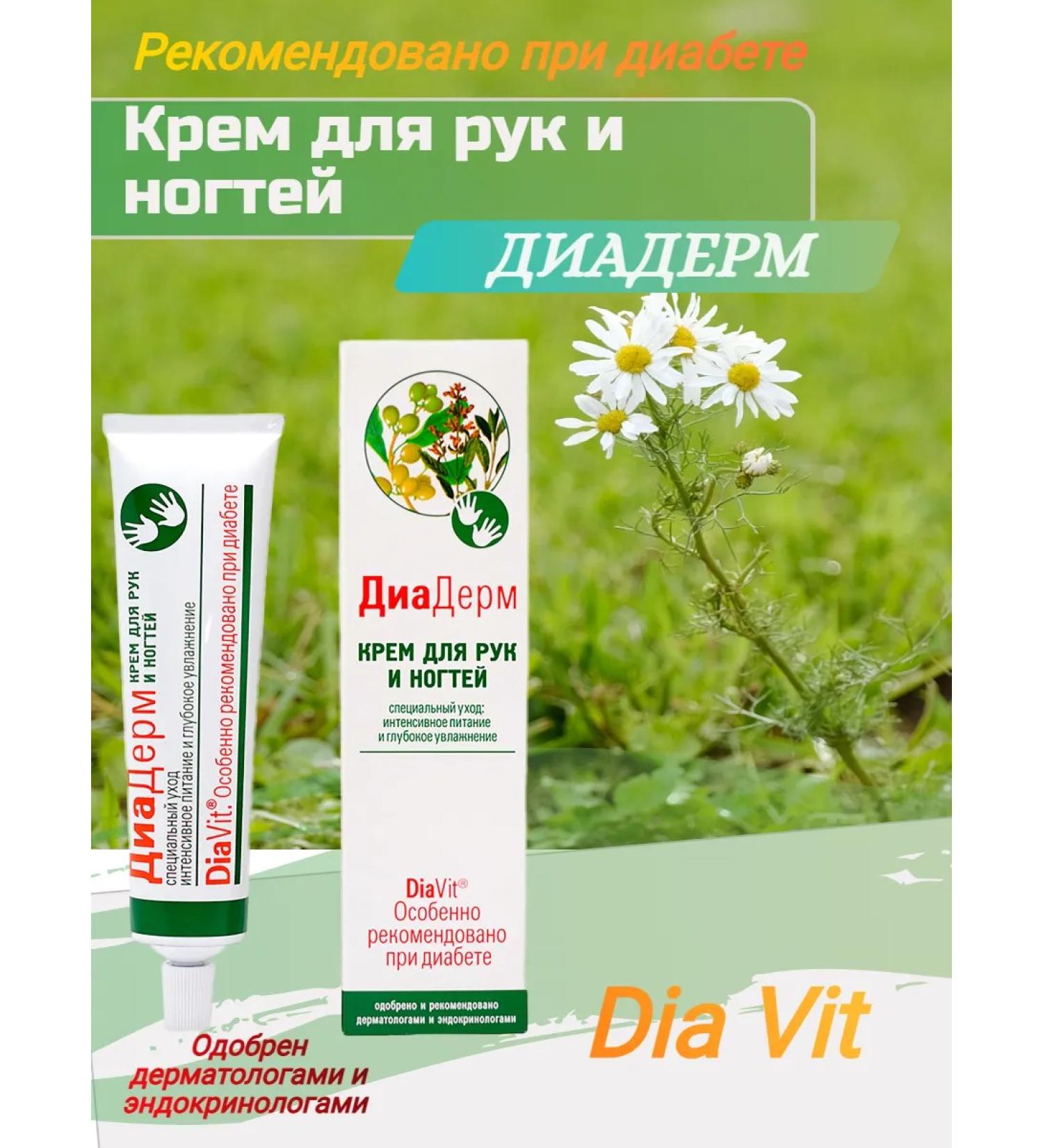 Diaderm Hand and nail cream Dia derm 75 ml - Buy Online on GoSupps.com
