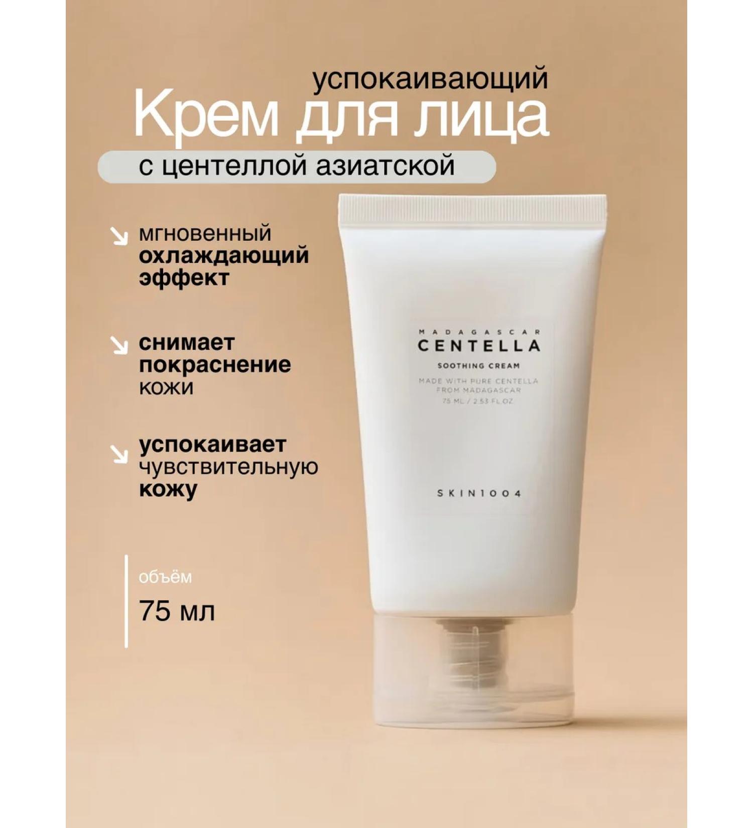 SKIN1004 Soothing protective cream with centella and cramids 75 ml - Buy Online on GoSupps.com