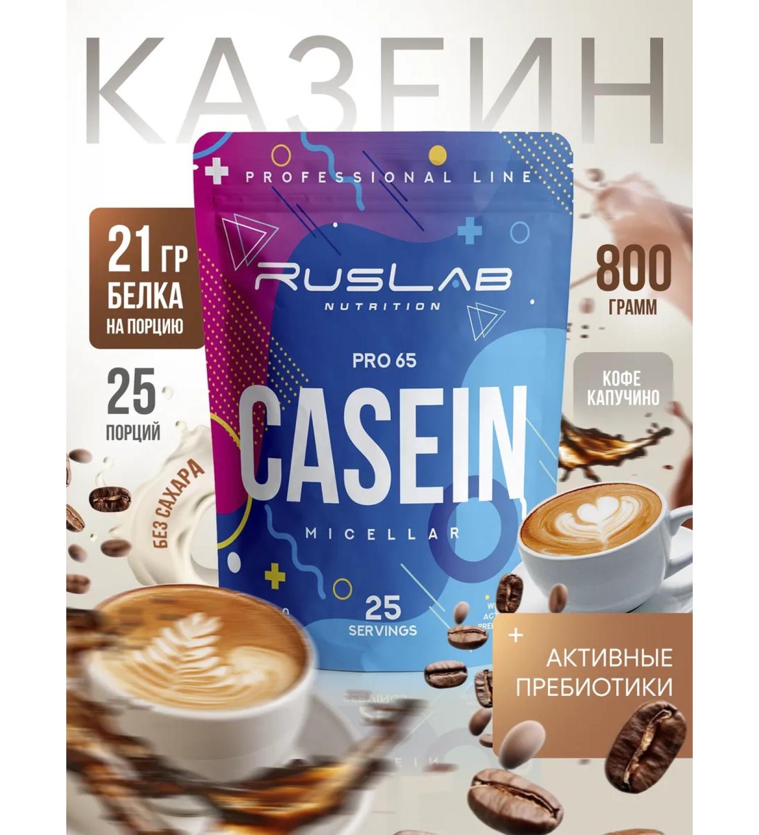 Ruslabnutrition Casein protein PRO65 Casein (800 g) cappuccino - Buy Online on GoSupps.com