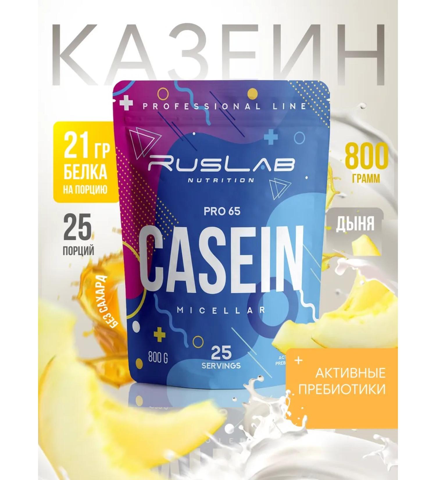 Ruslabnutrition Casein protein Pro65 Casein (800 GP) ripe melon - Buy Online on GoSupps.com