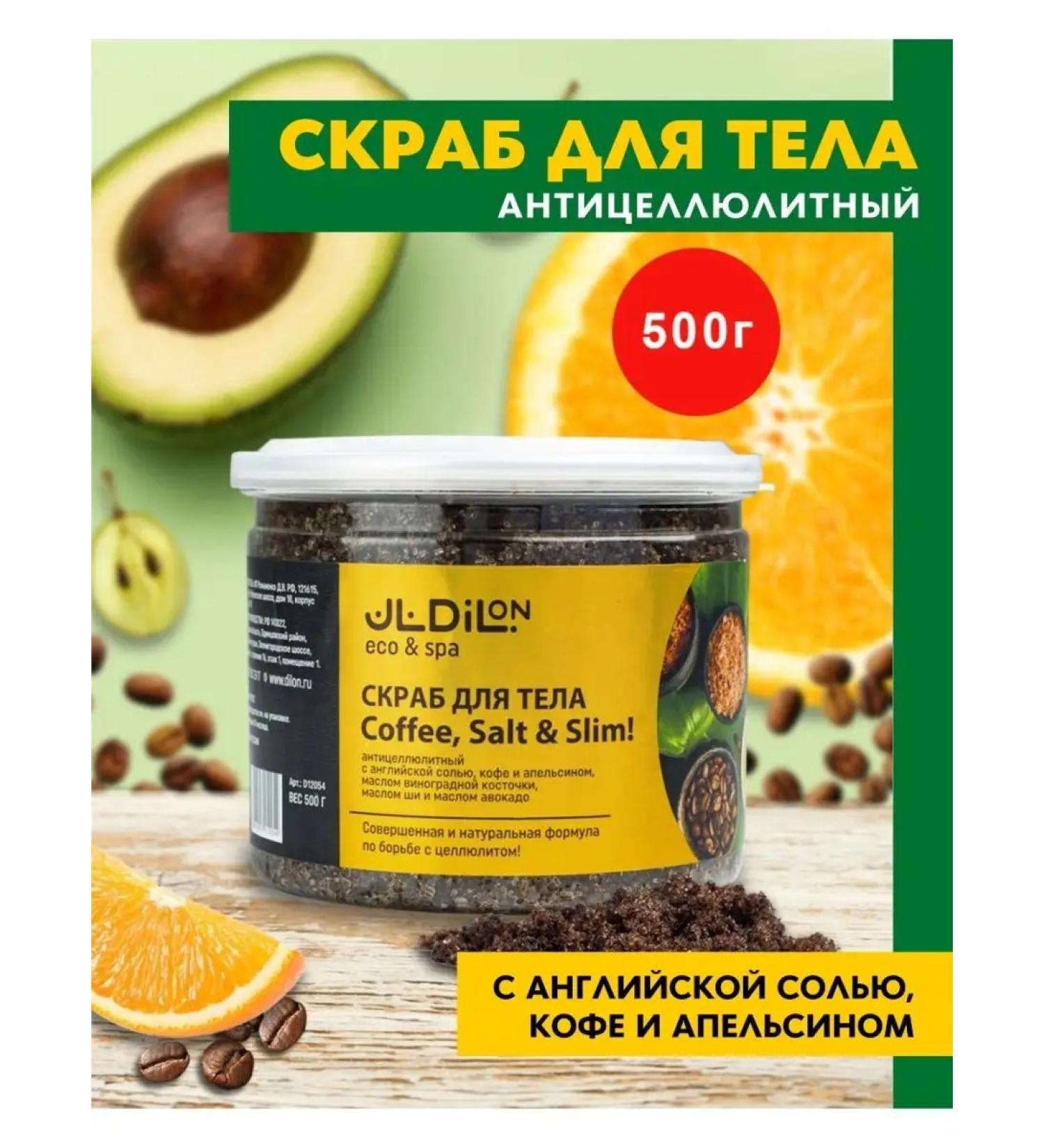 Dillon Body scrub anti-cellulite coffee-apelsin 500 g - Buy Online on GoSupps.com