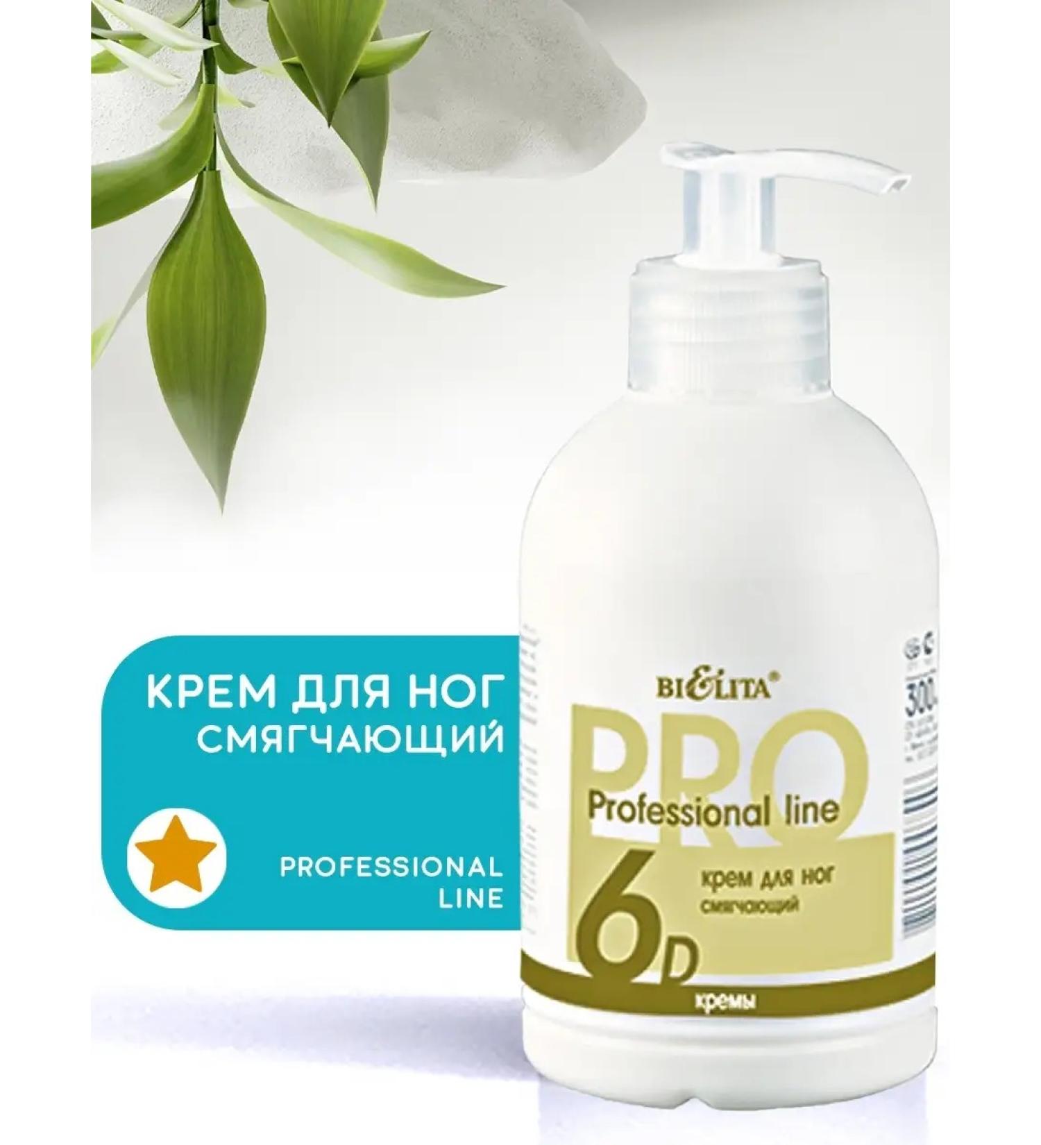 BELITA Foot cream "Softer" with a dispenser