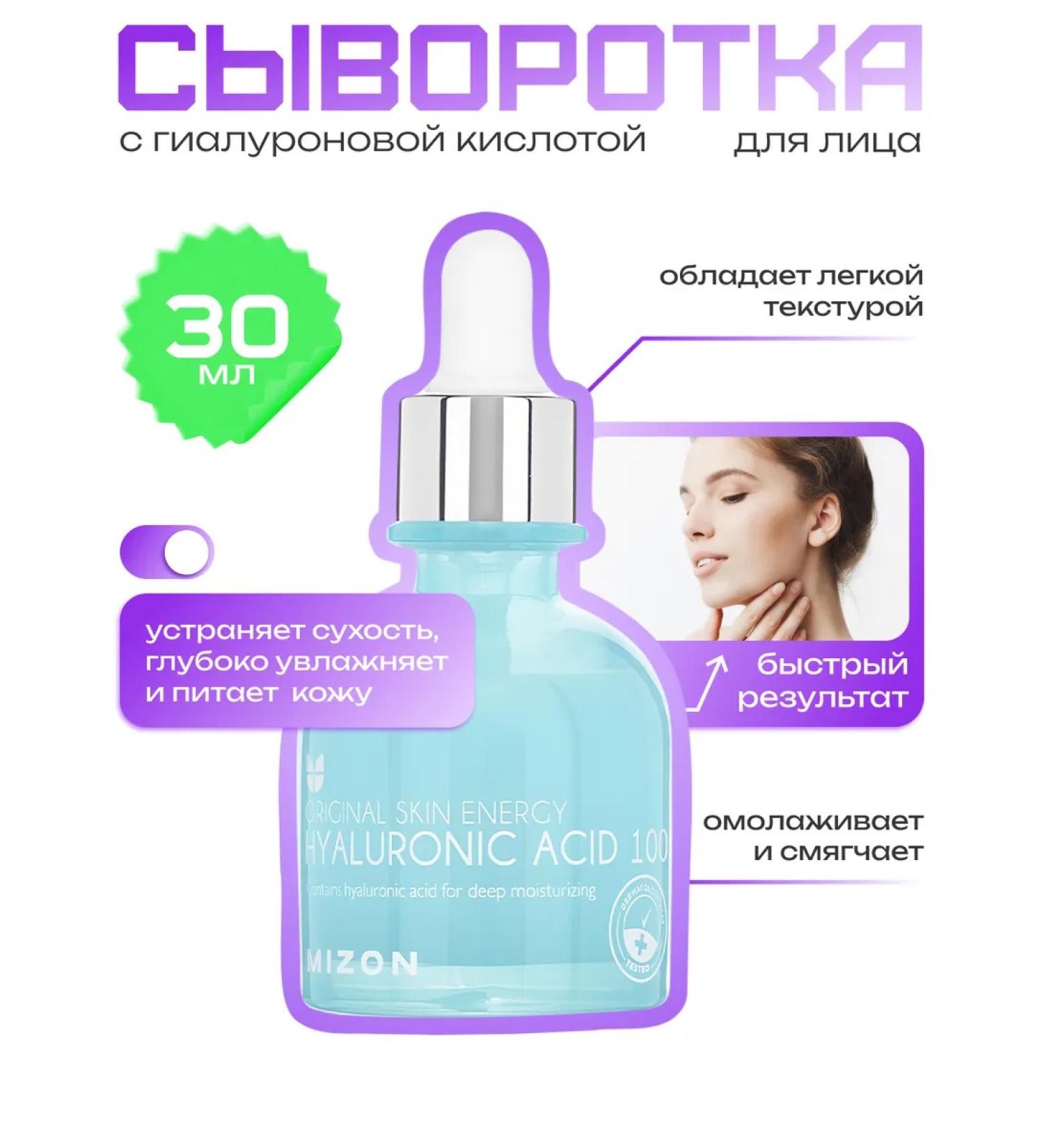 MIZON The serum moisturizes with hyaluronic acid 30 ml - Buy Online on GoSupps.com