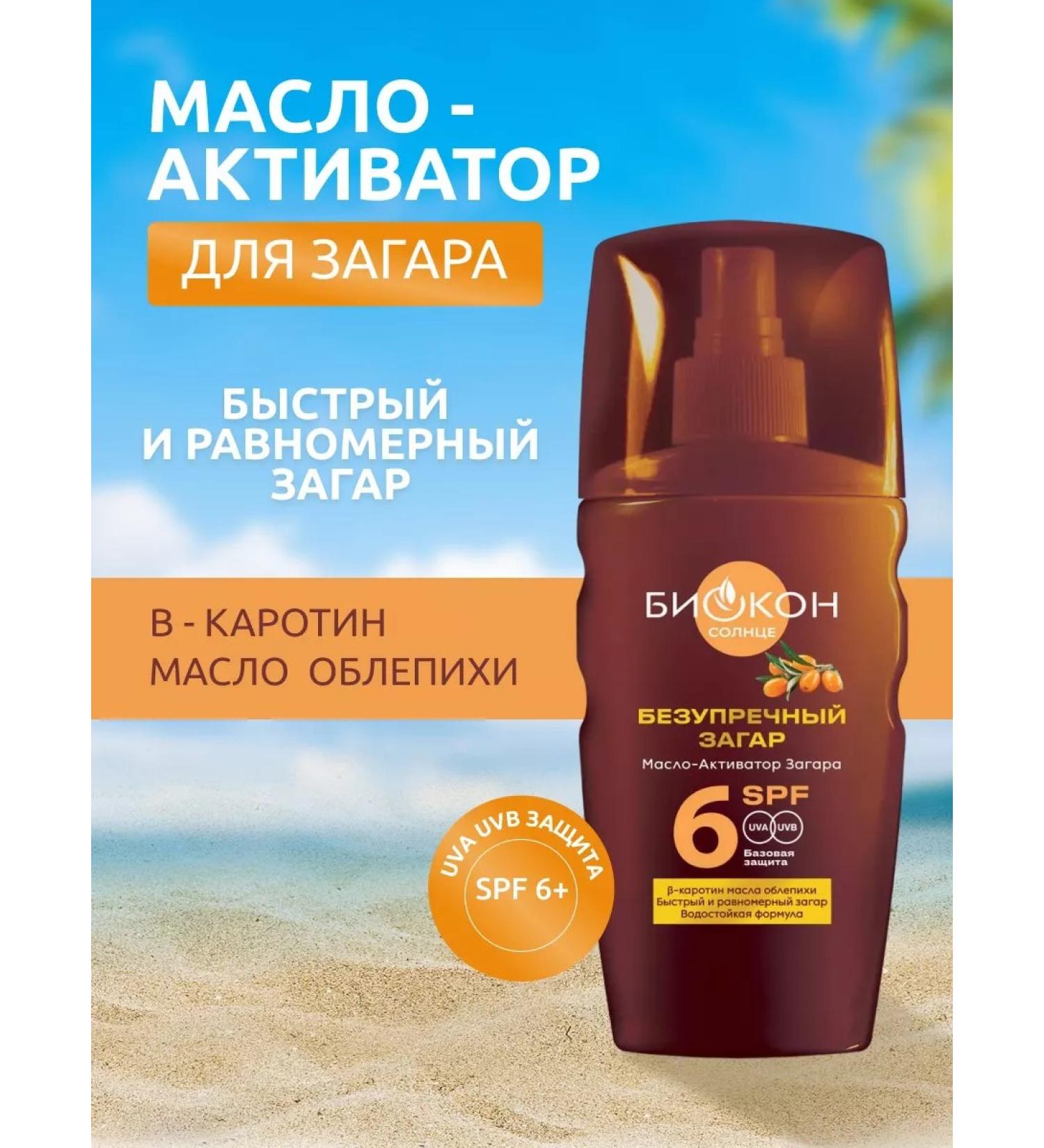 BIOCON SPRARAR Oil SPRIARS SPF-6 160 ml - Buy Online on GoSupps.com