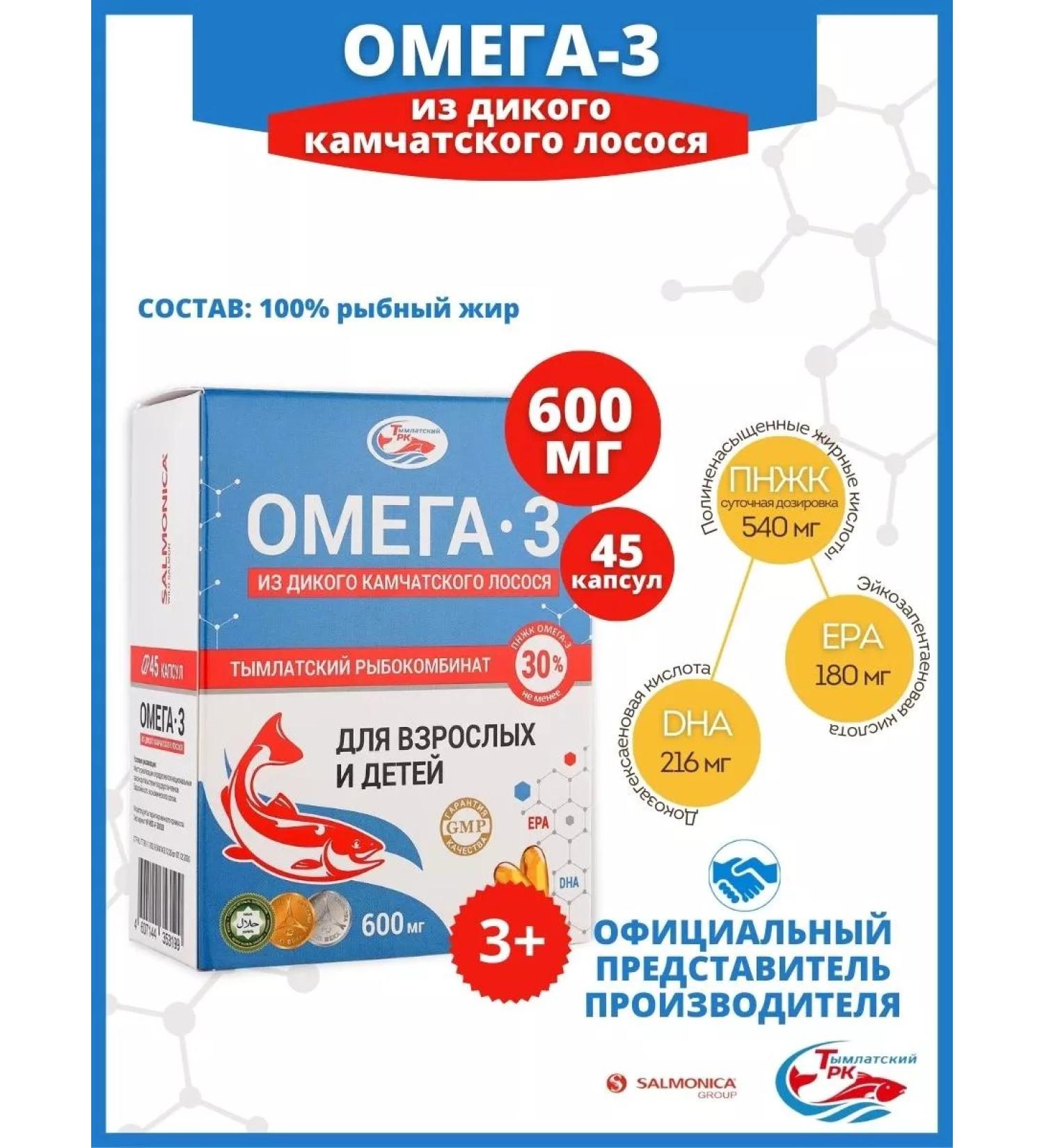 Tymlatsky fish processing plant Bad omega 3 from wild Kamchatka salmon 45 caps Salmonica - Buy Online on GoSupps.com