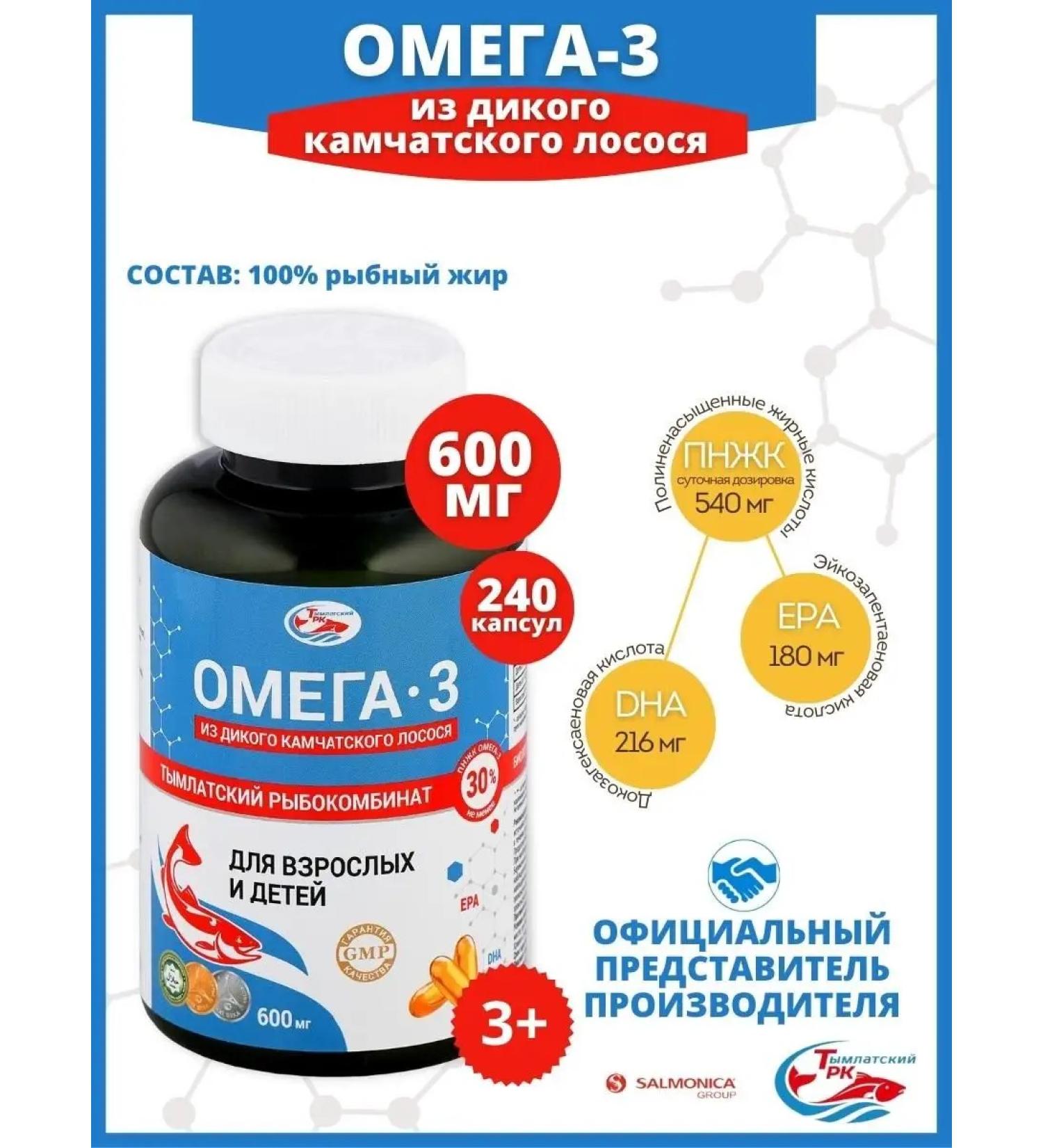 Salmonica Omega 3 from Kamchatka salmon 240 capsules dietary supplement - Buy Online on GoSupps.com