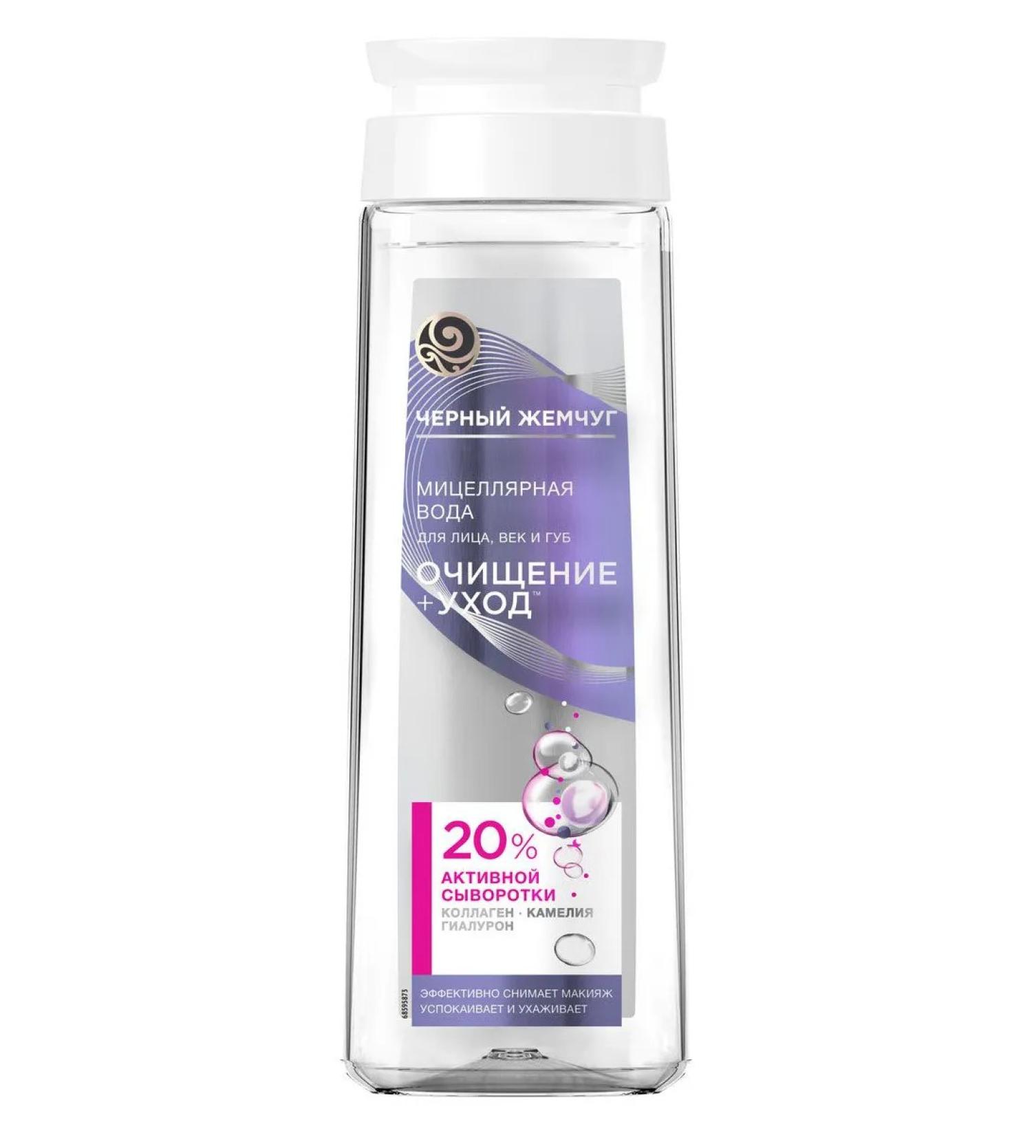 Black Pearl Micellar water to relieve makeup purification - Buy Online on GoSupps.com