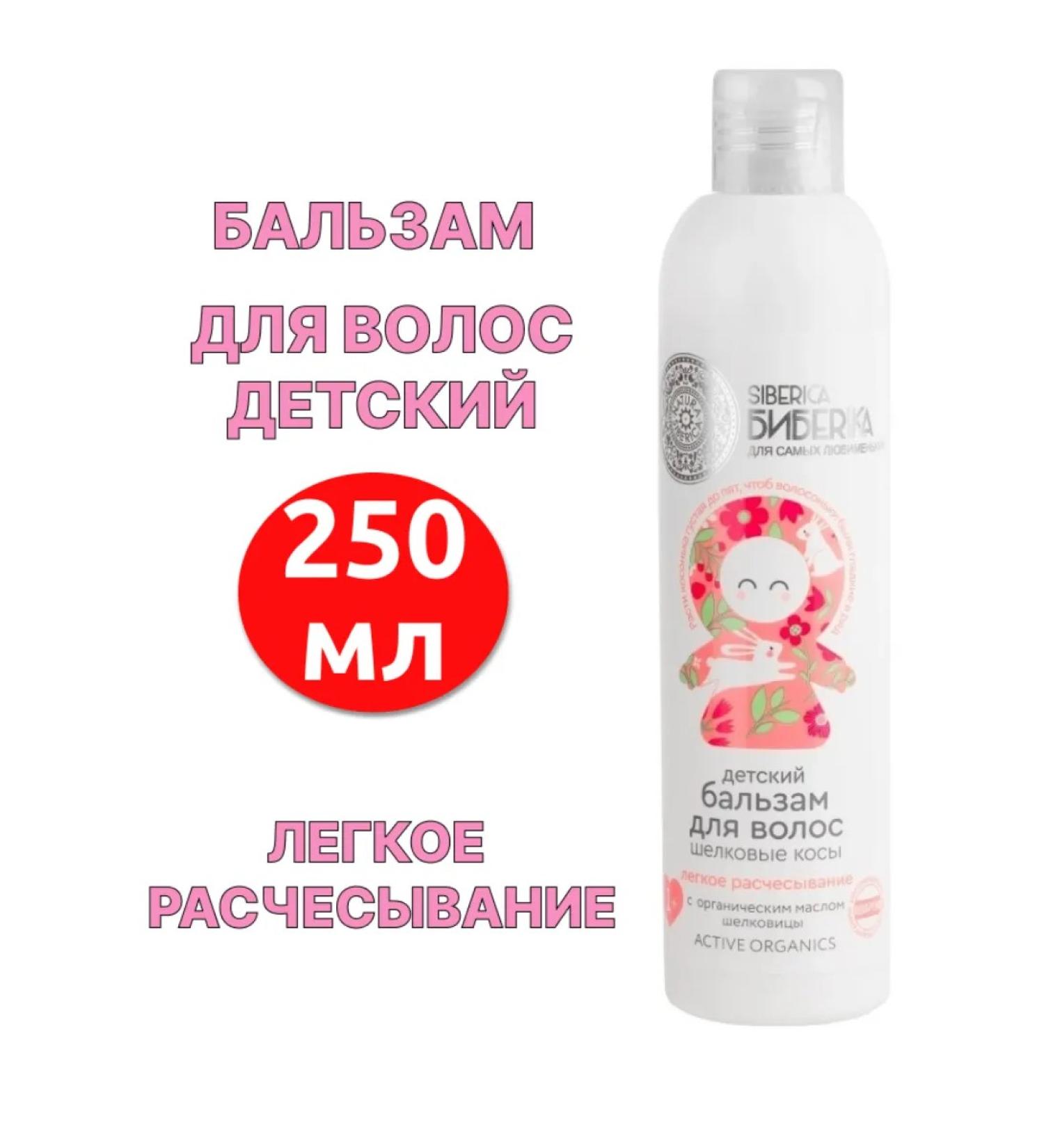 Siberica biberika Siberica Biberick Children's hair balm 250 ml - Buy Online on GoSupps.com