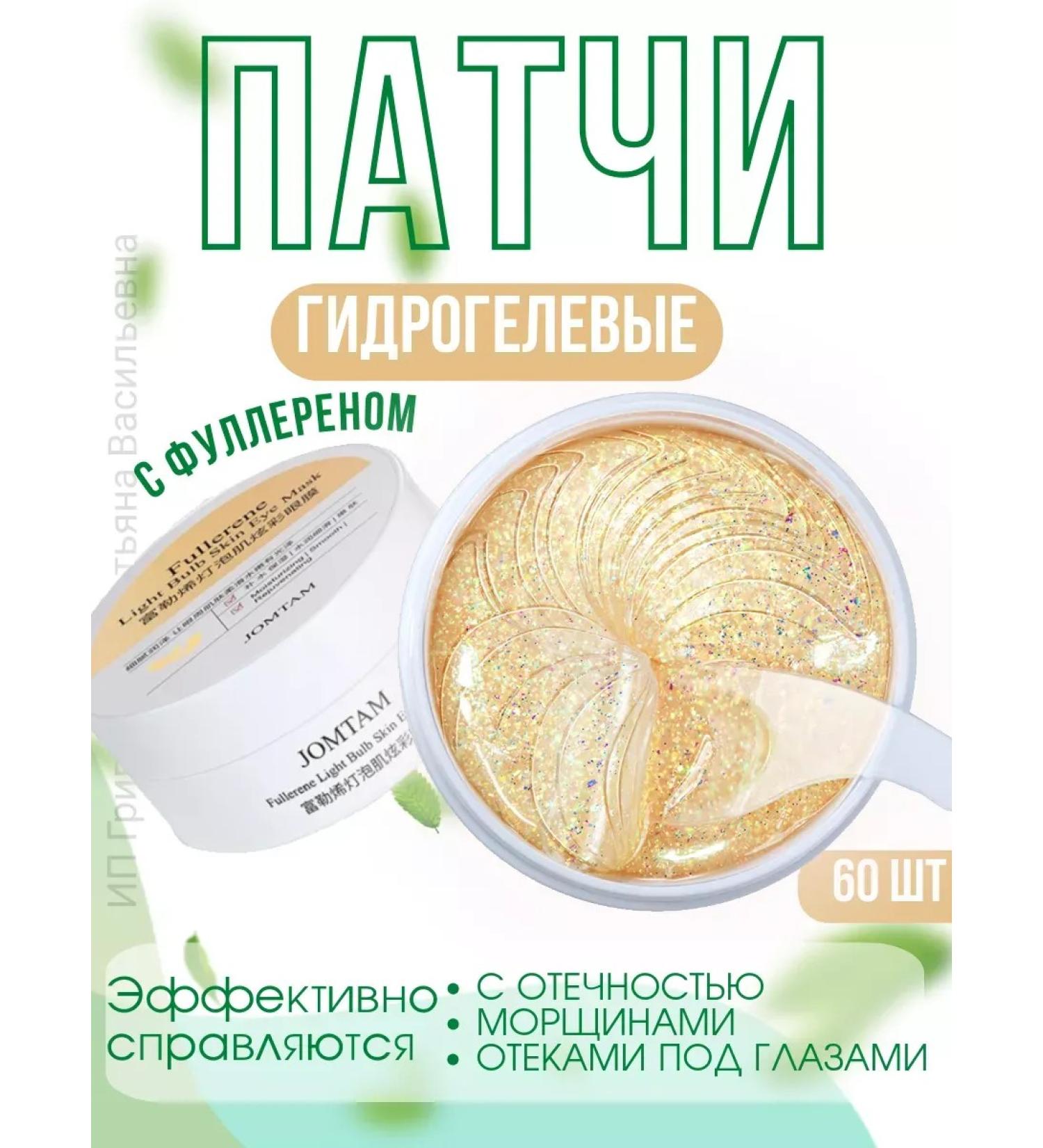 cosmetics Paths for the eyes of hydrogel from edema - Buy Online on GoSupps.com