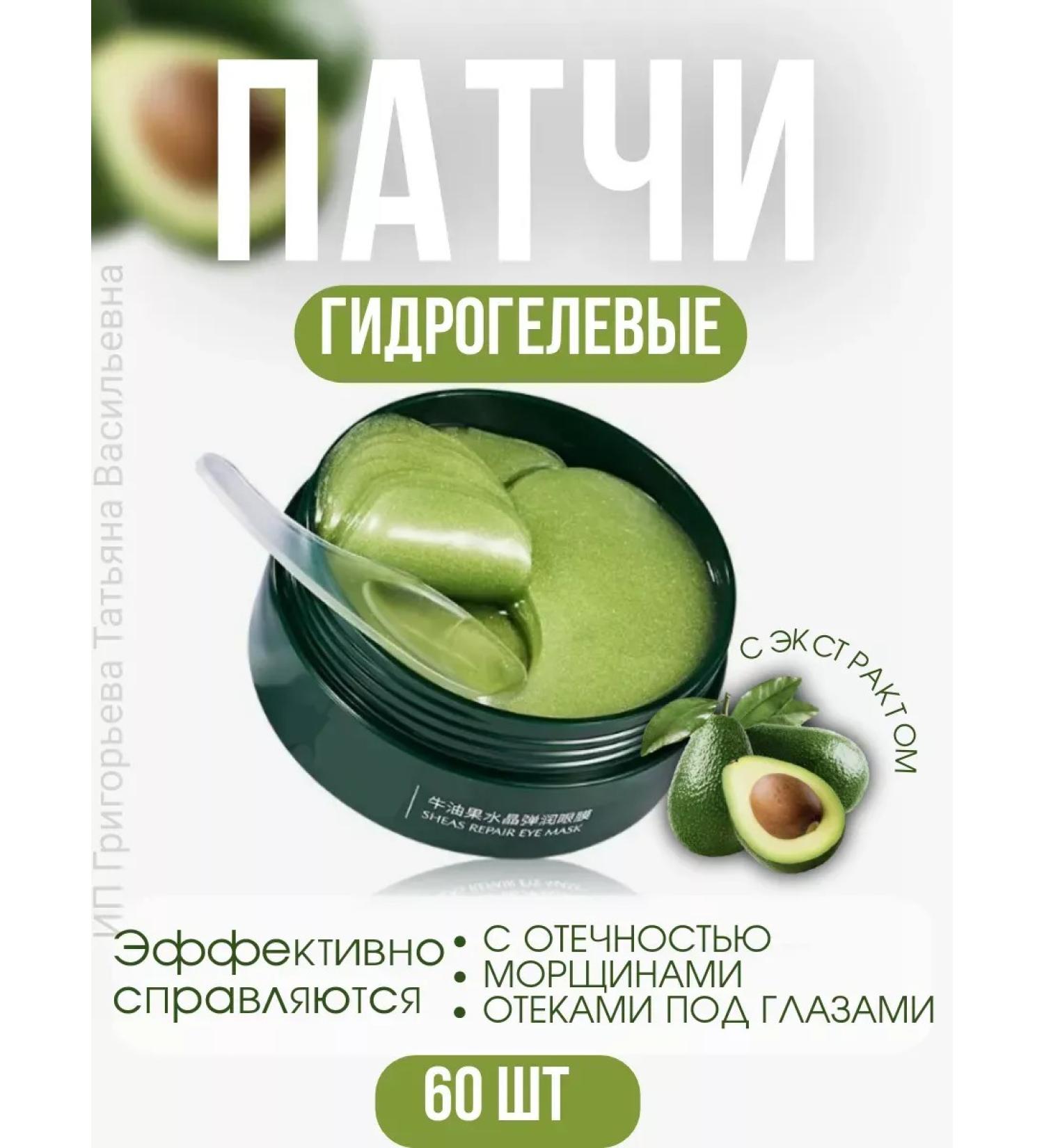 cosmetics Hydrogel eye patches with avocado extract - Buy Online on GoSupps.com