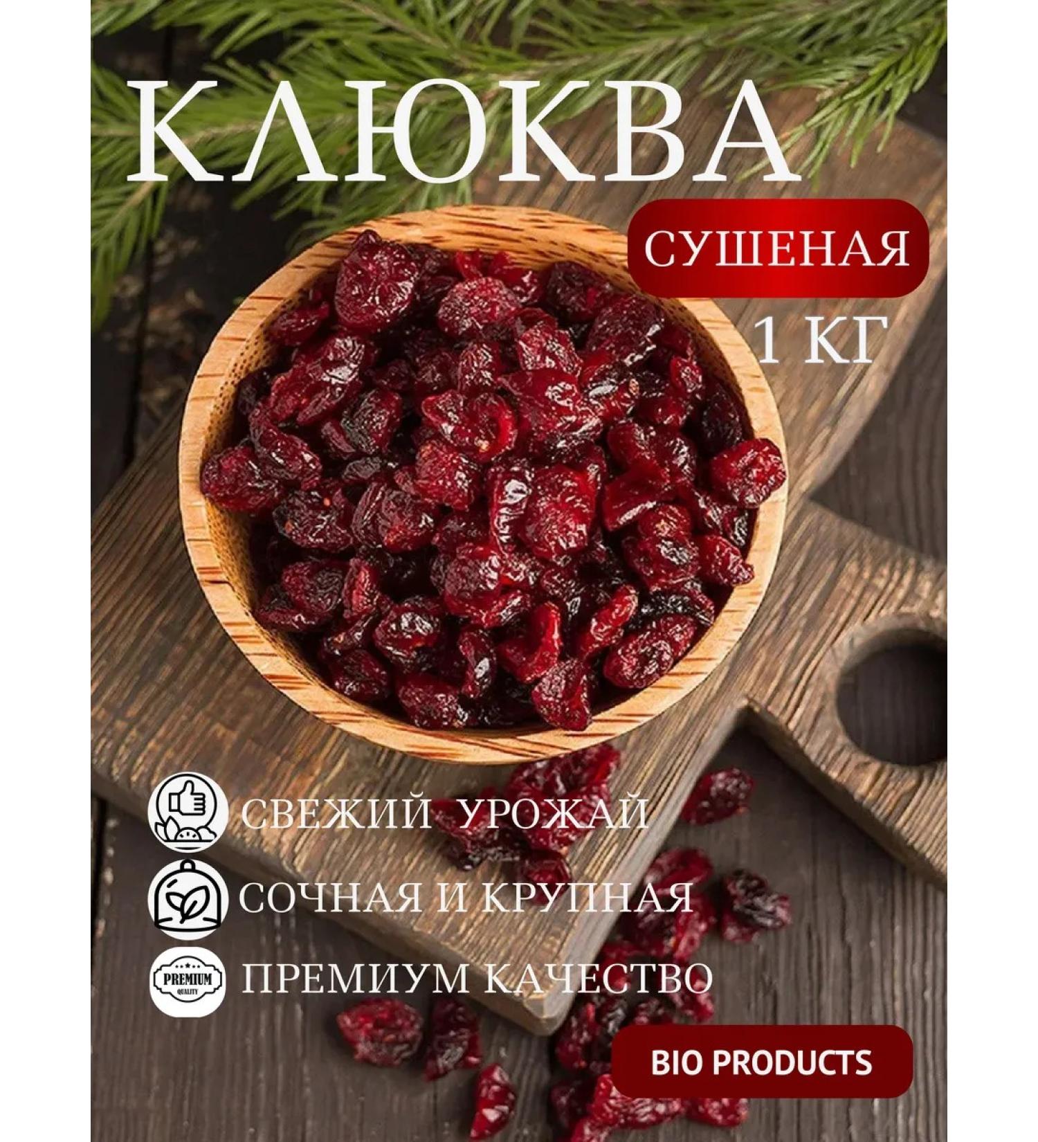 Bio Products Dried jerky cranberry 1 kg
