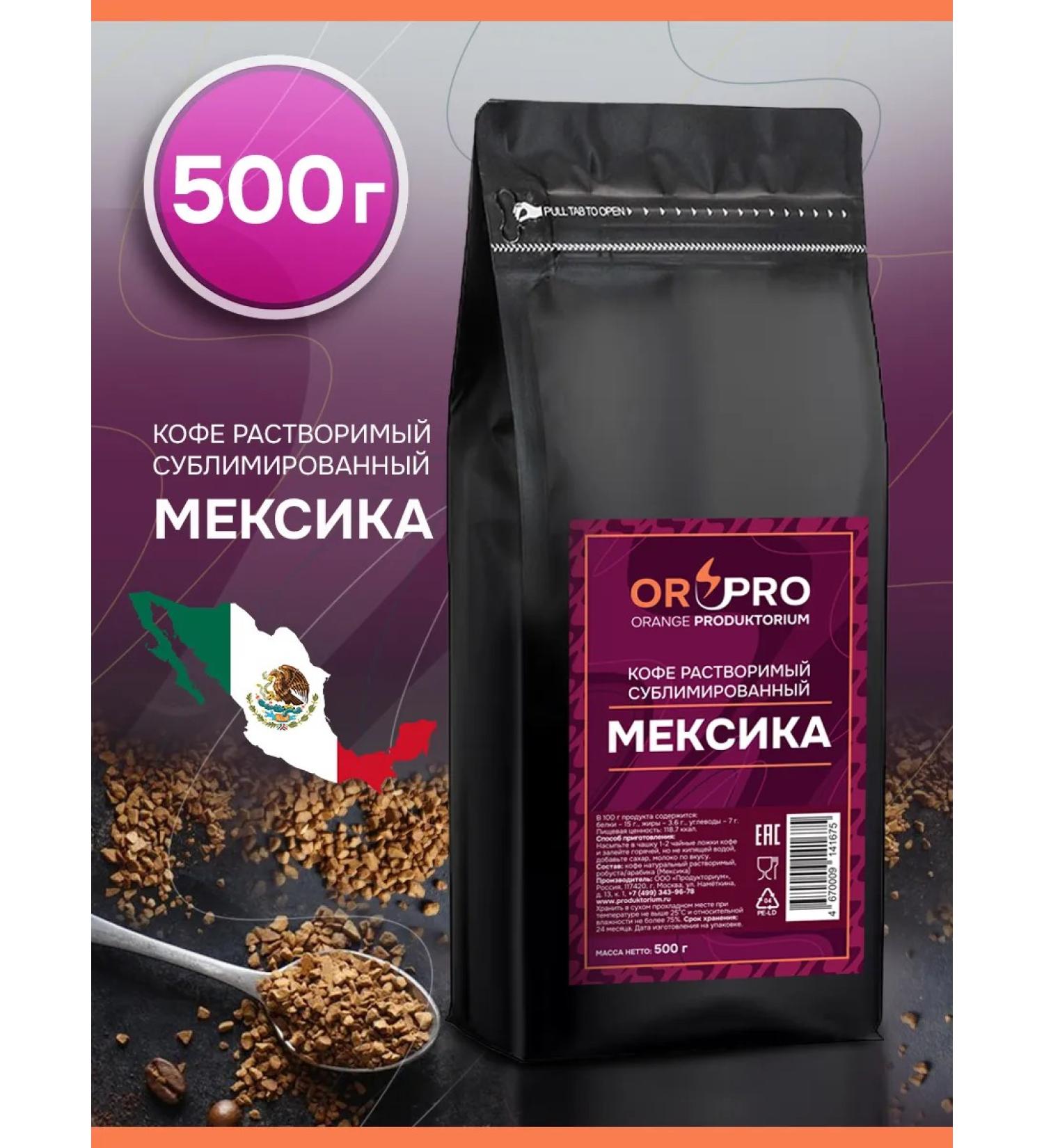 Orange Productorium Coffee soluble sublimated Mexico premium 500 g - Buy Online on GoSupps.com