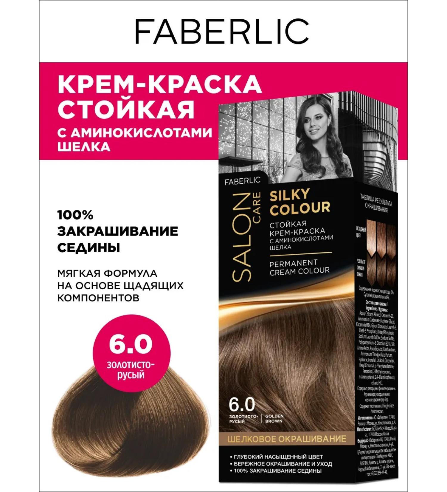 Faberlic Persistent hair cream for hair 6.0. Golden-brown Faberlik - Buy Online on GoSupps.com