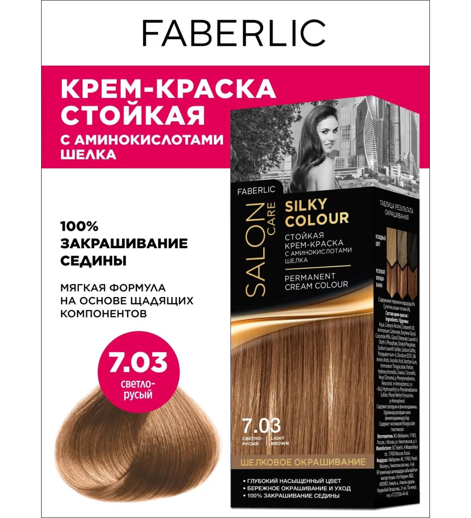 Faberlic Paint "Silk Staining" 7.03. Light blond - Buy Online on GoSupps.com