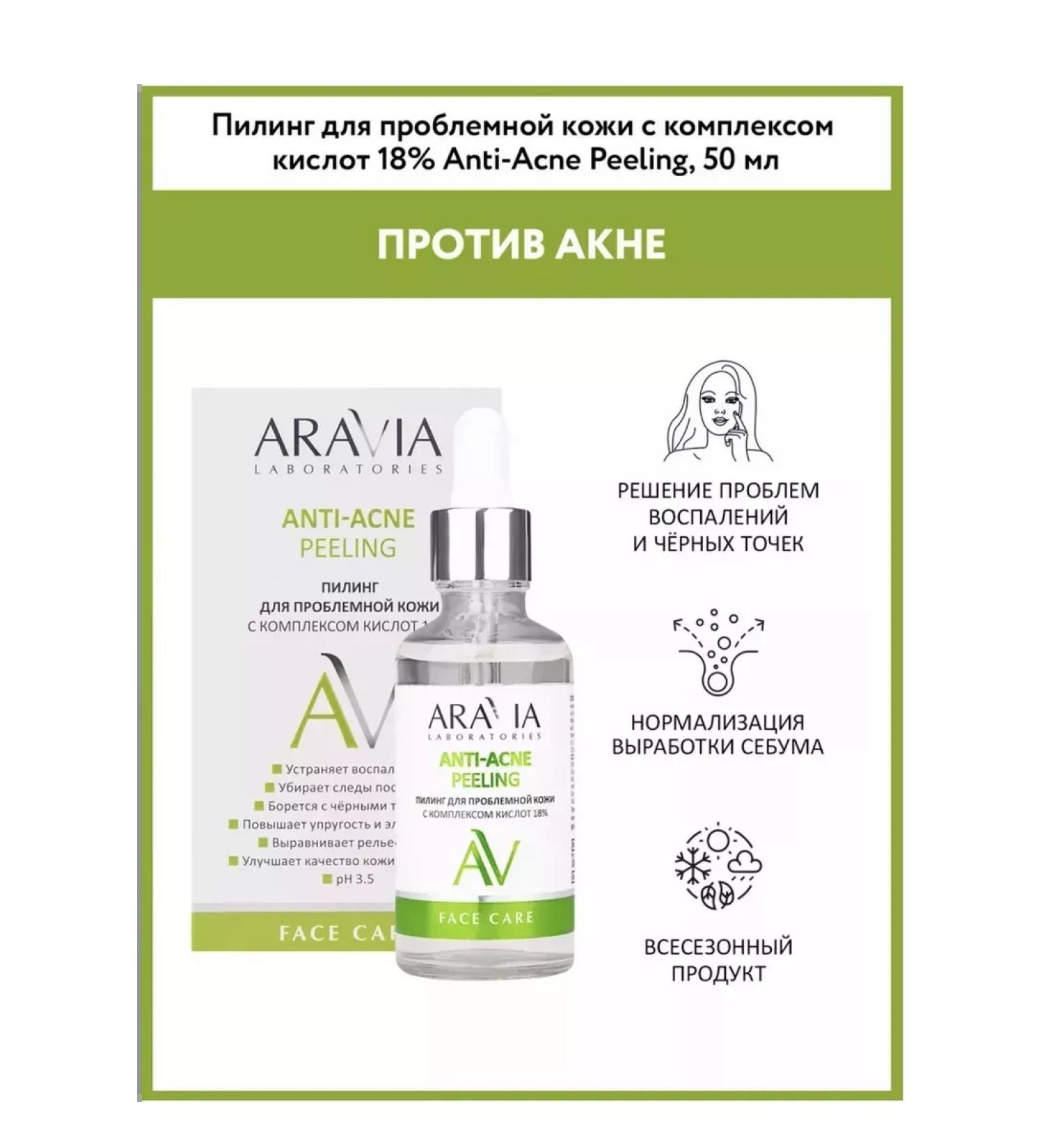 ARAVIA Laboratories Piling for problem skin and black dots 18% - Buy Online on GoSupps.com