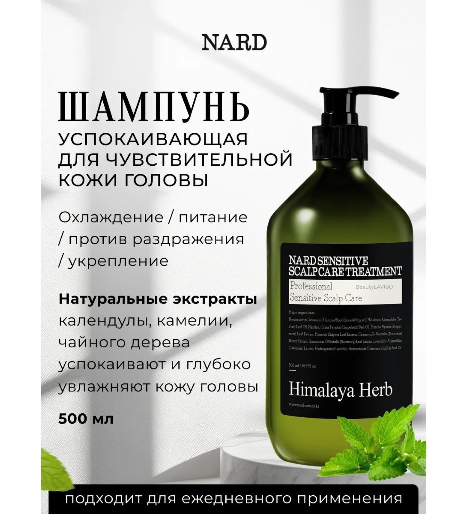 Bouquet Garni Nard Shampoo soothing for sensitive scalp - Buy Online on GoSupps.com