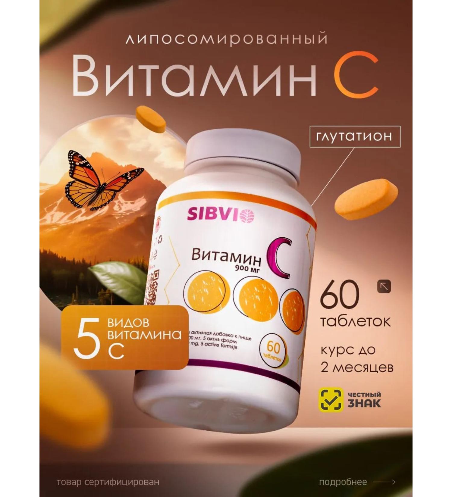 SIBVIO Vitamin C 5 active forms 900 mg 60 pcs - Buy Online on GoSupps.com