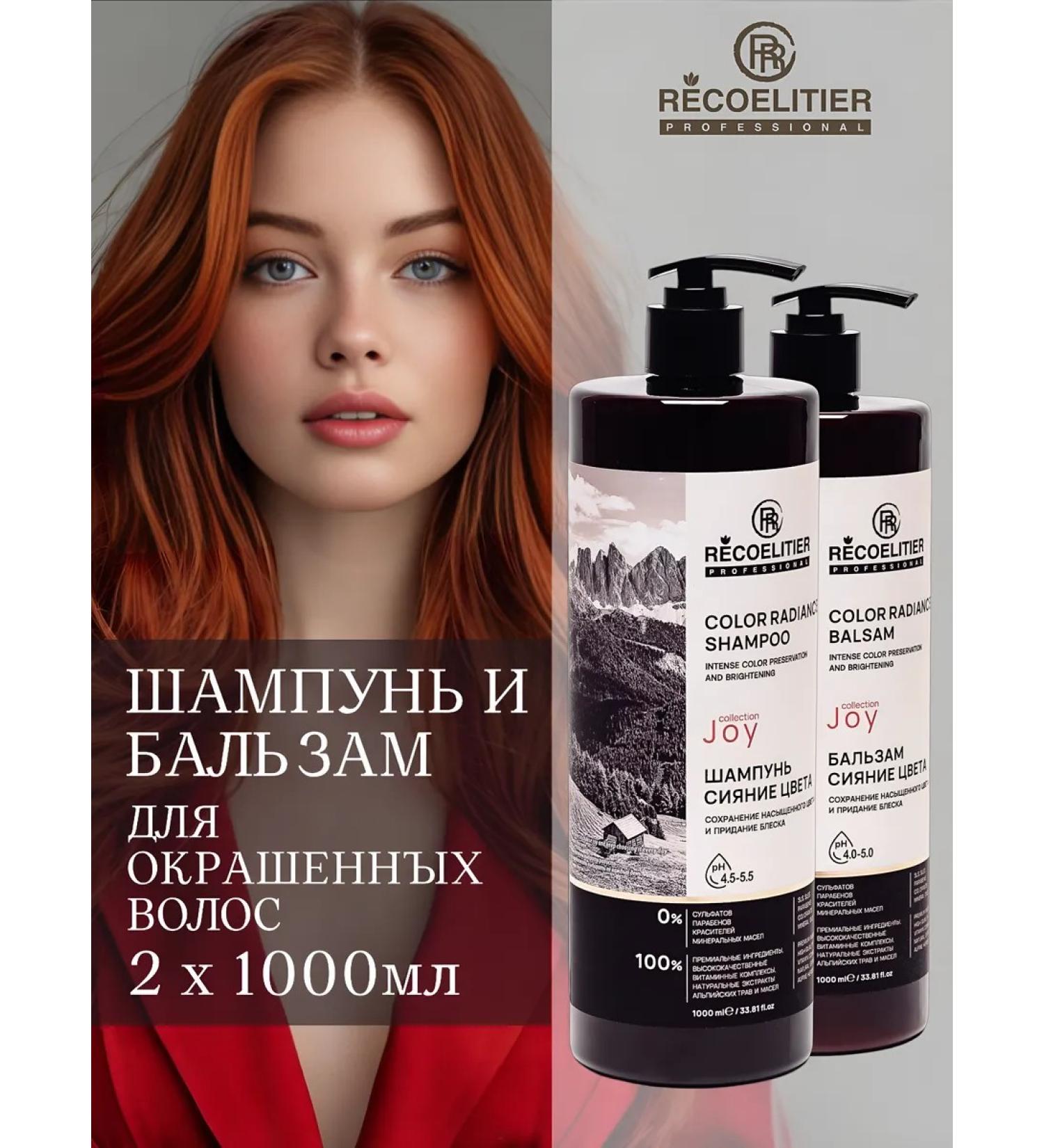 RECOELITIER PROFESSIONAL Shampoo and balm for dyed hair Salusfant 2000 ml - Buy Online on GoSupps.com