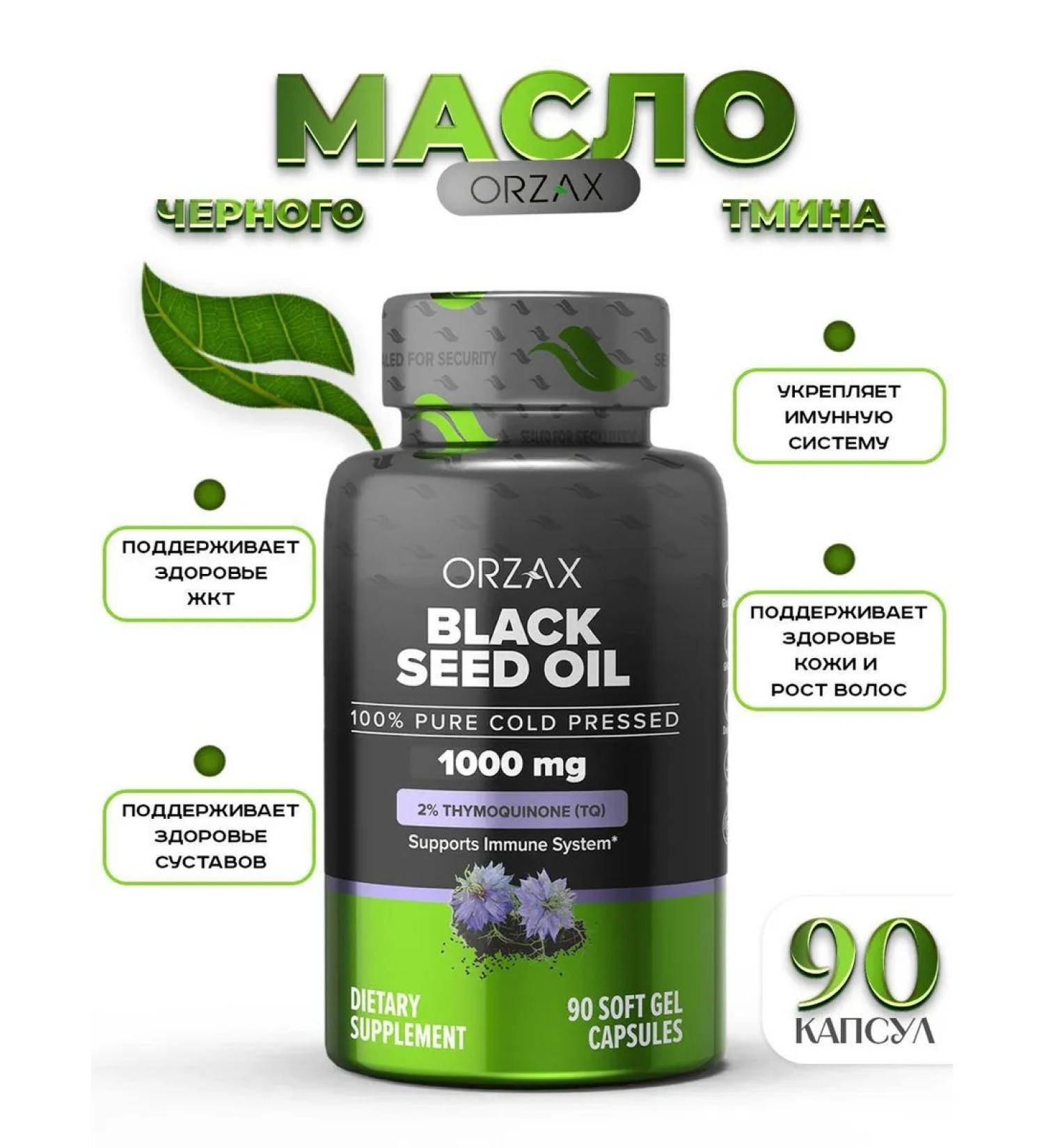 ORZAX Black cumin oil for immunity for gastrointestinal tract in capsules - Buy Online on GoSupps.com