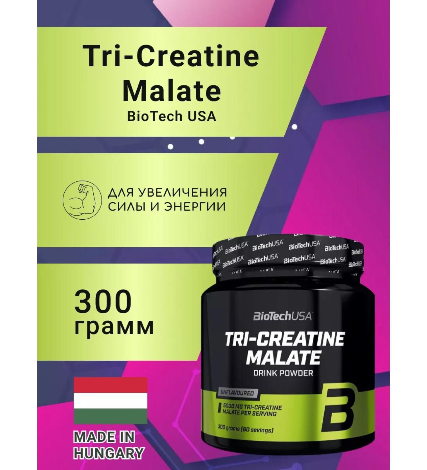 Biotech USA Creatine Malat 100% Tri-Creatine Malate (300g)