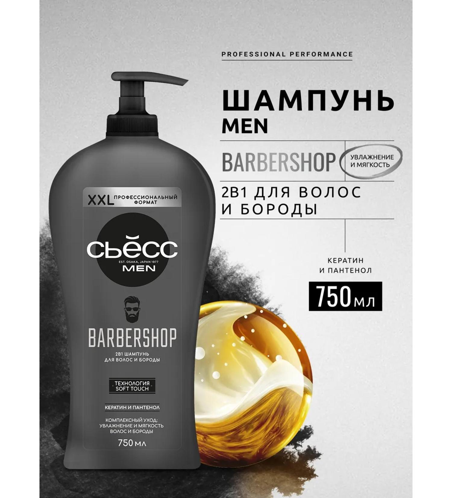 Syoss Male 2V1 shampoo for hair and beard Barbershop 750 ml - Buy Online on GoSupps.com