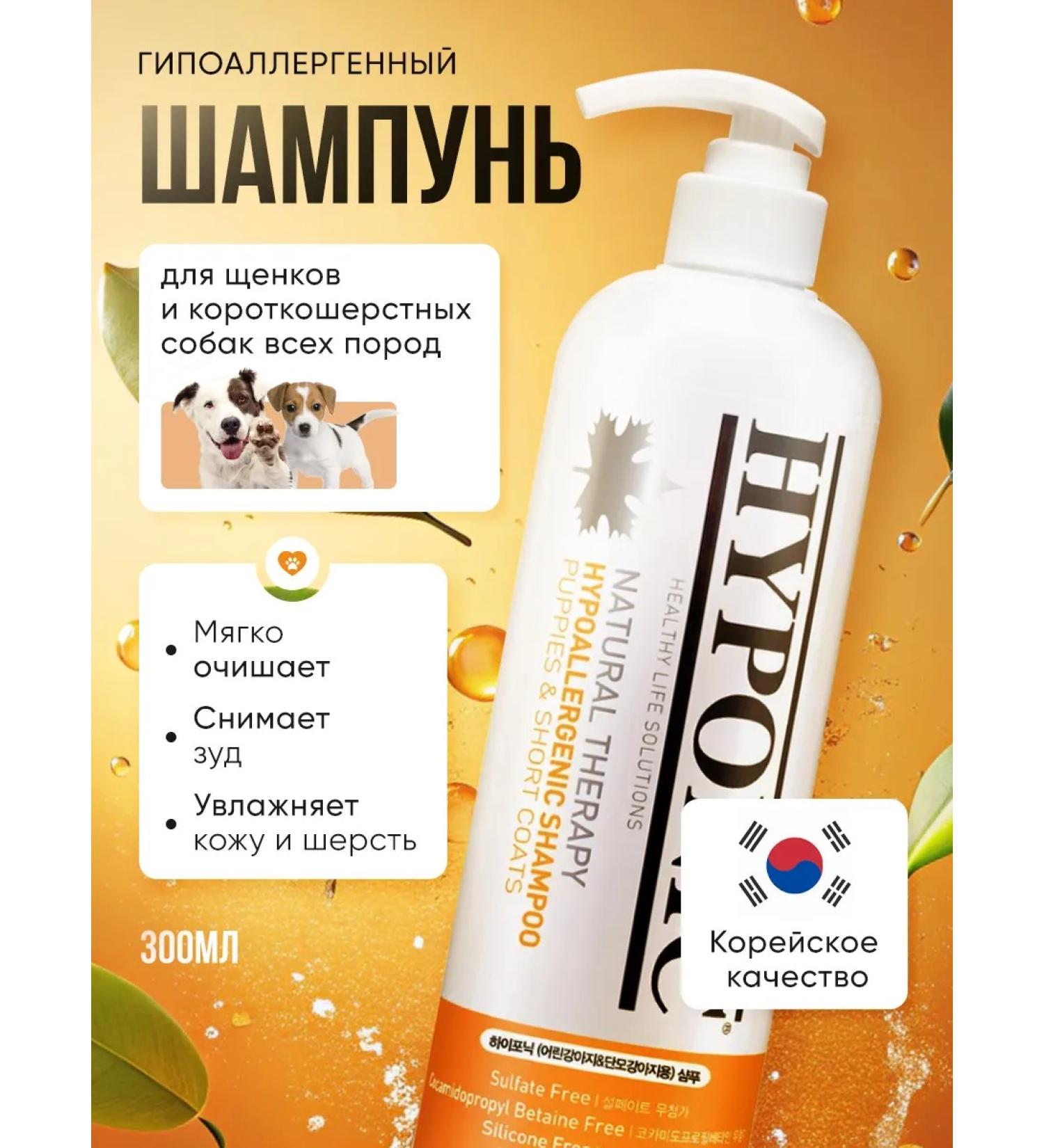 Hyponic Hypoallergenic shampoo for puppies and short -haired dogs - Buy Online on GoSupps.com