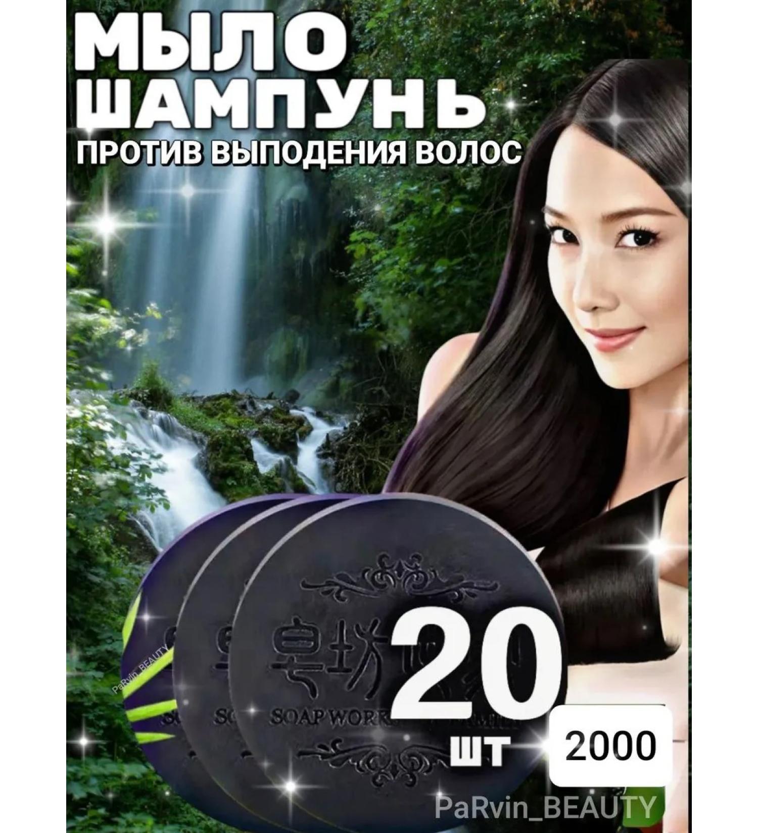 Antihair loss hair soap Soap from falling out and hair growth 20pcs - Buy Online on GoSupps.com