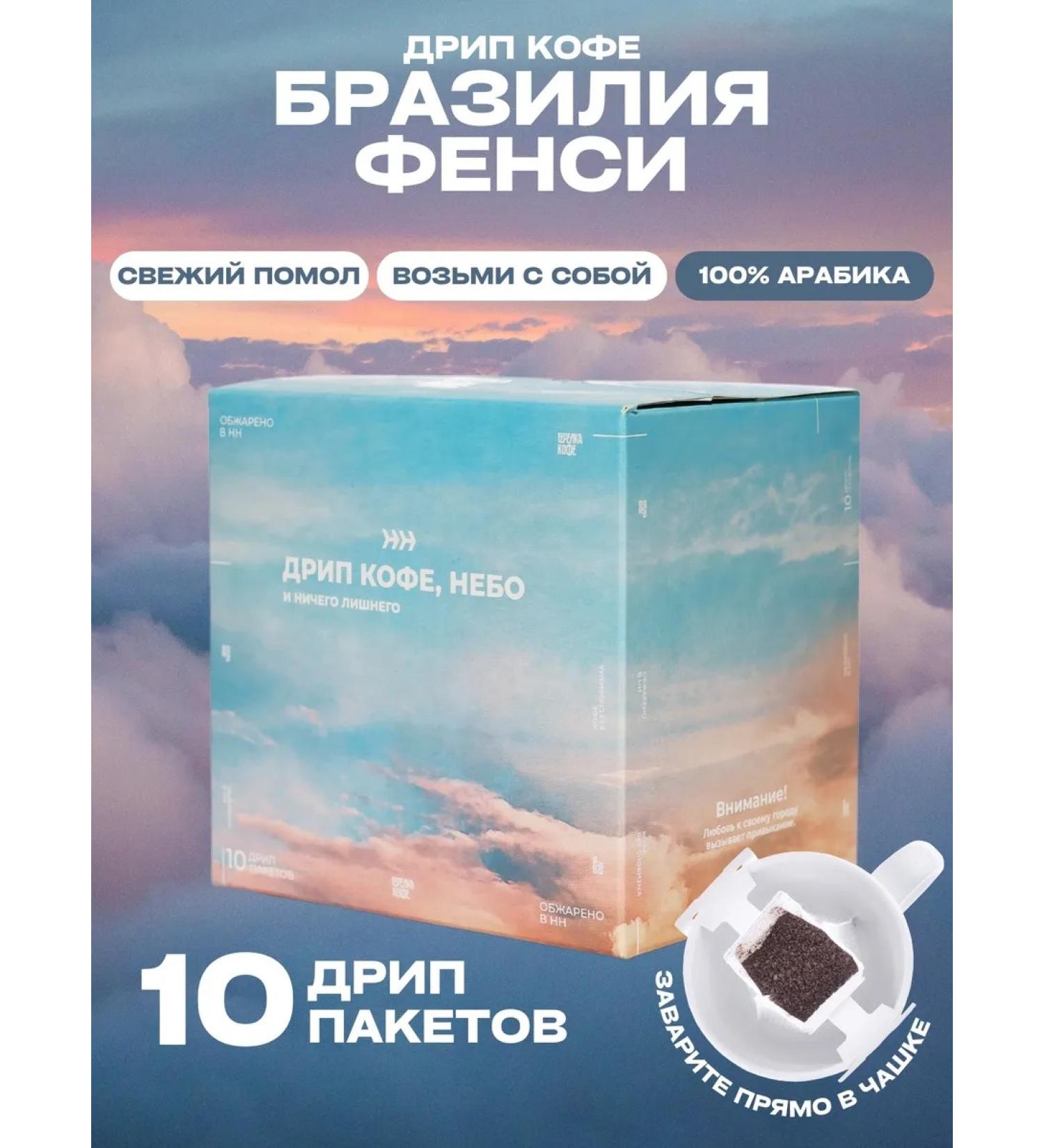 Coffee arrow Drip coffee ground arabica 100% Brazil Fensy 10 pcs x 10 g - Buy Online on GoSupps.com