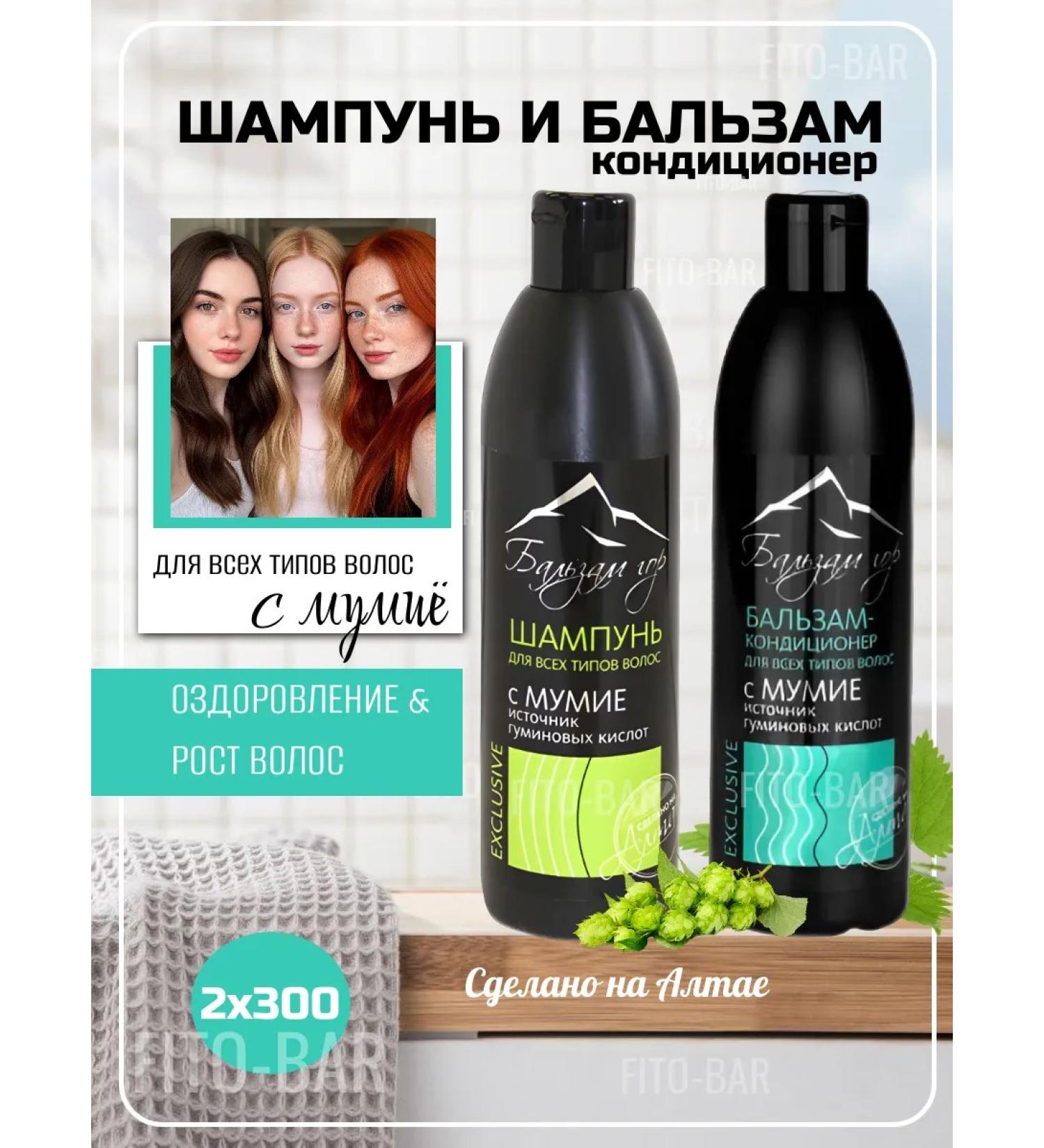 FITO-BAR Shampoo and hair balm with mumiyo "Balza Mountains" Altai - Buy Online on GoSupps.com