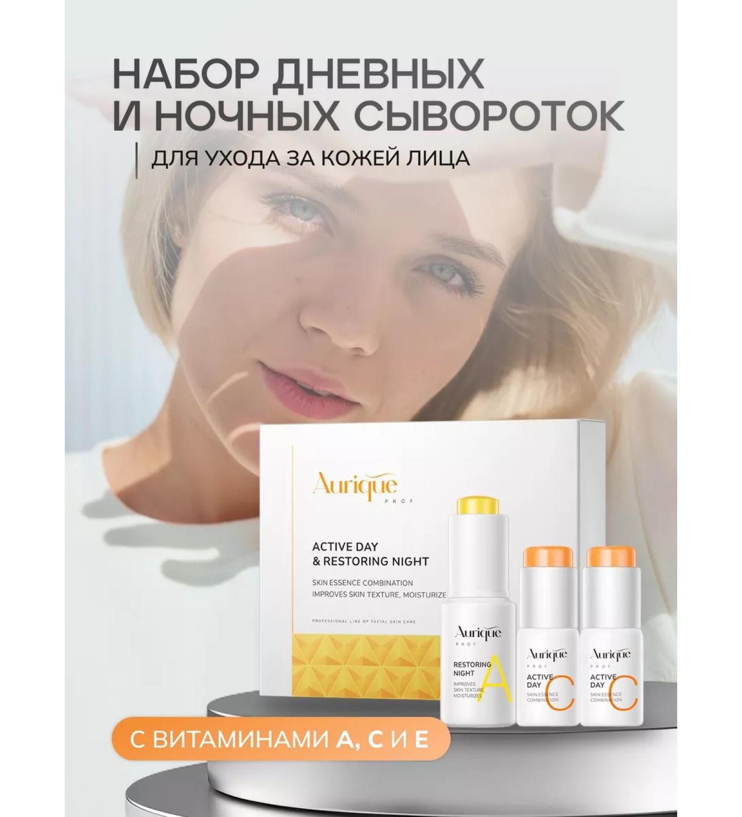 AURIQUE A set of day and night serums with vitamins A C E - Buy Online on GoSupps.com