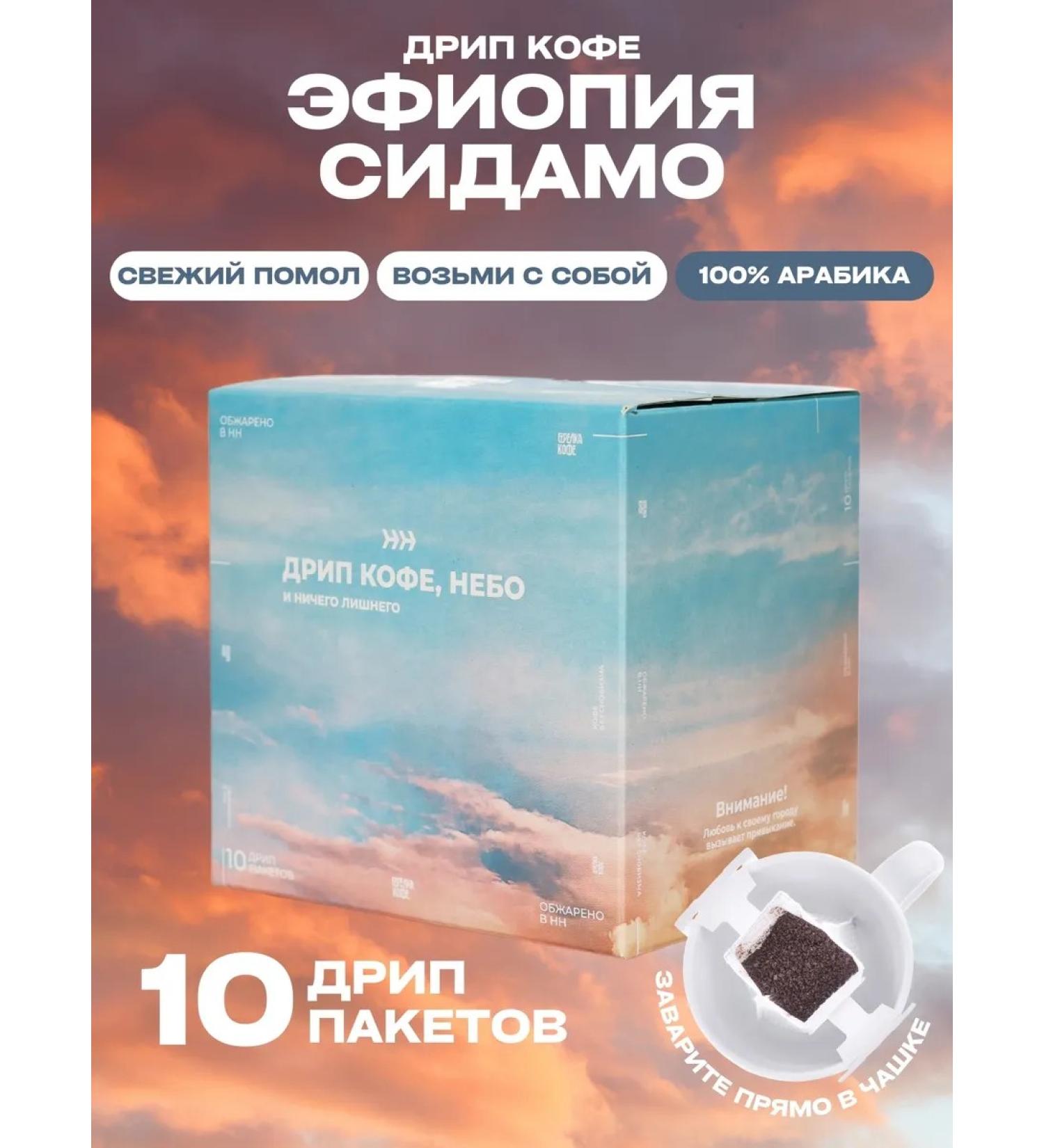 Coffee arrow Drip coffee ground arabica 100% Ethiopia of sidamo 10 pcs x 10 g - Buy Online on GoSupps.com