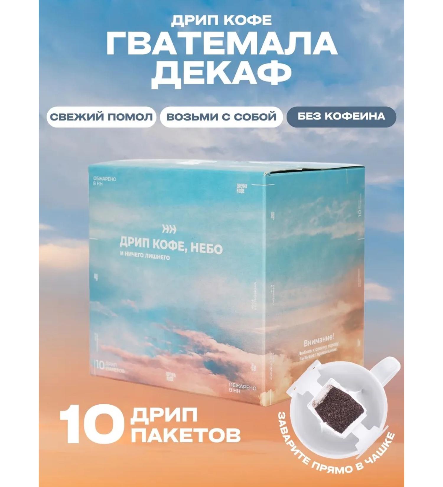 Coffee arrow Drip coffee ground without caffeine arabica 100% 10 pcs x 11.5g - Buy Online on GoSupps.com