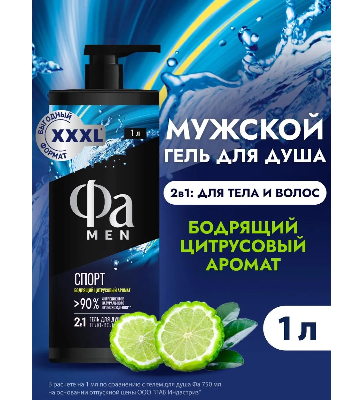 FA Male shower gel sport 1000 ml - Buy Online on GoSupps.com