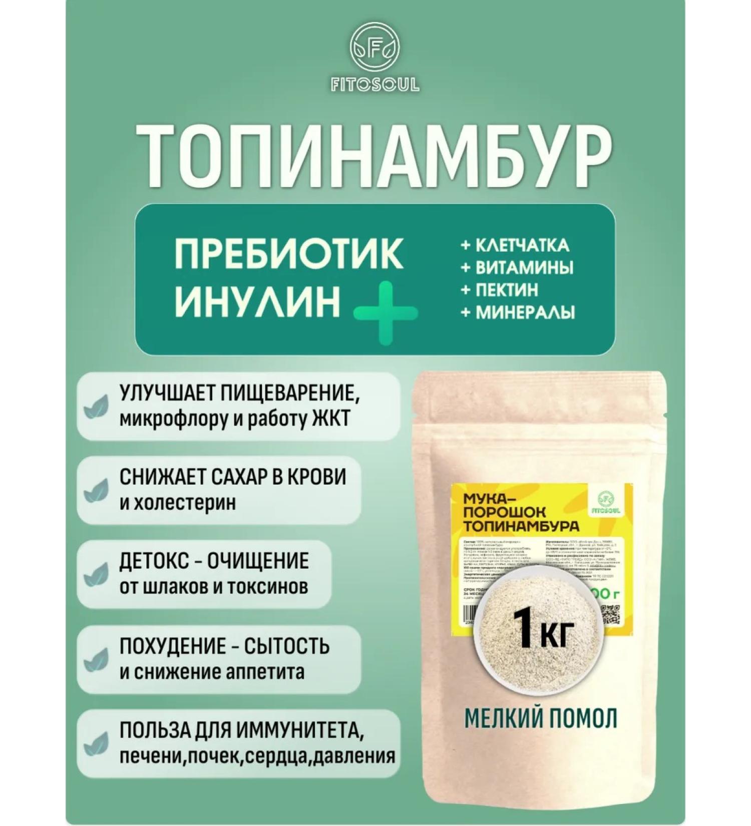 FITOSOUL Jerusalem artiner Powder Natural Inulin PP Product superfood kg - Buy Online on GoSupps.com