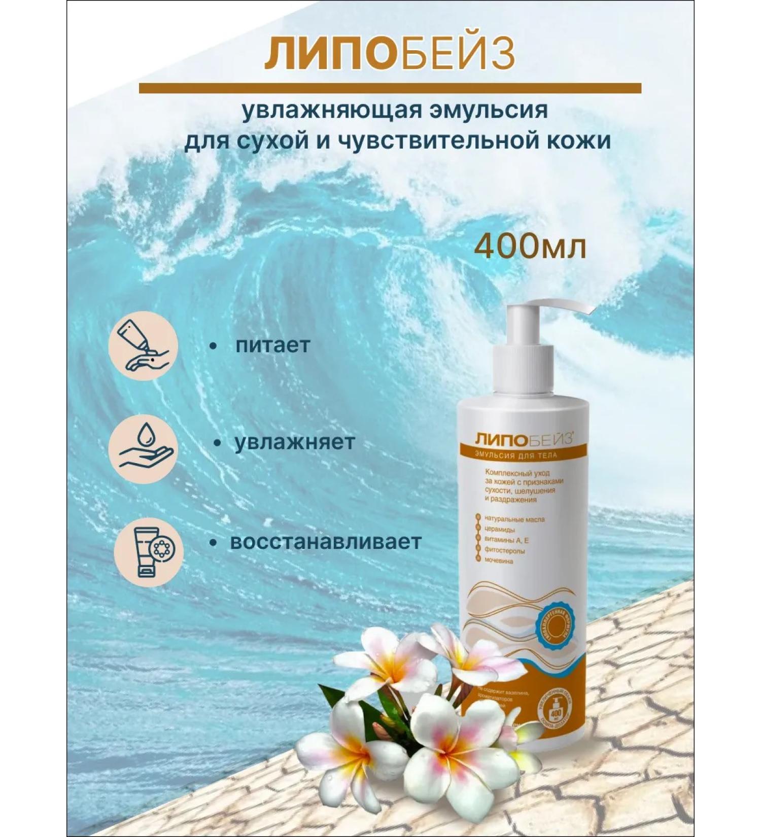 Lipobase Body emulsion for dry and sensitive skin 400 ml - Buy Online on GoSupps.com
