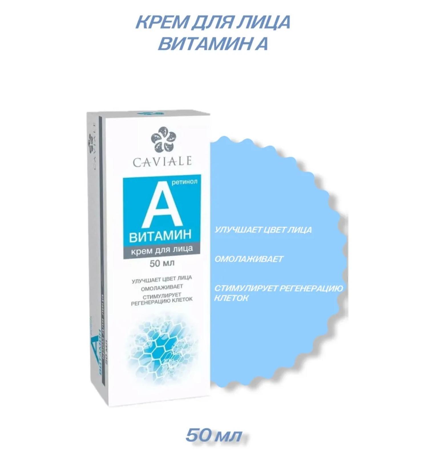 CAVIALE Face cream vitamin A - Buy Online on GoSupps.com