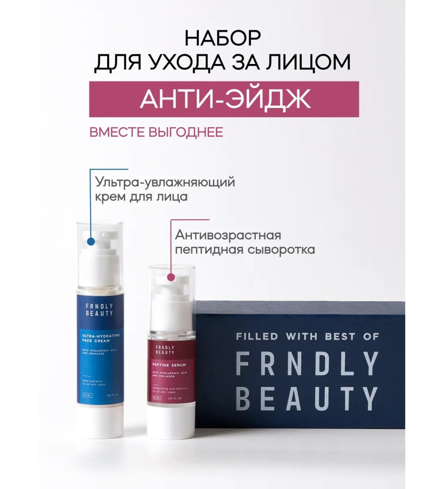 FRENDLY beauty Anti-Age set Peptide serum + moisturizing cream - Buy Online on GoSupps.com