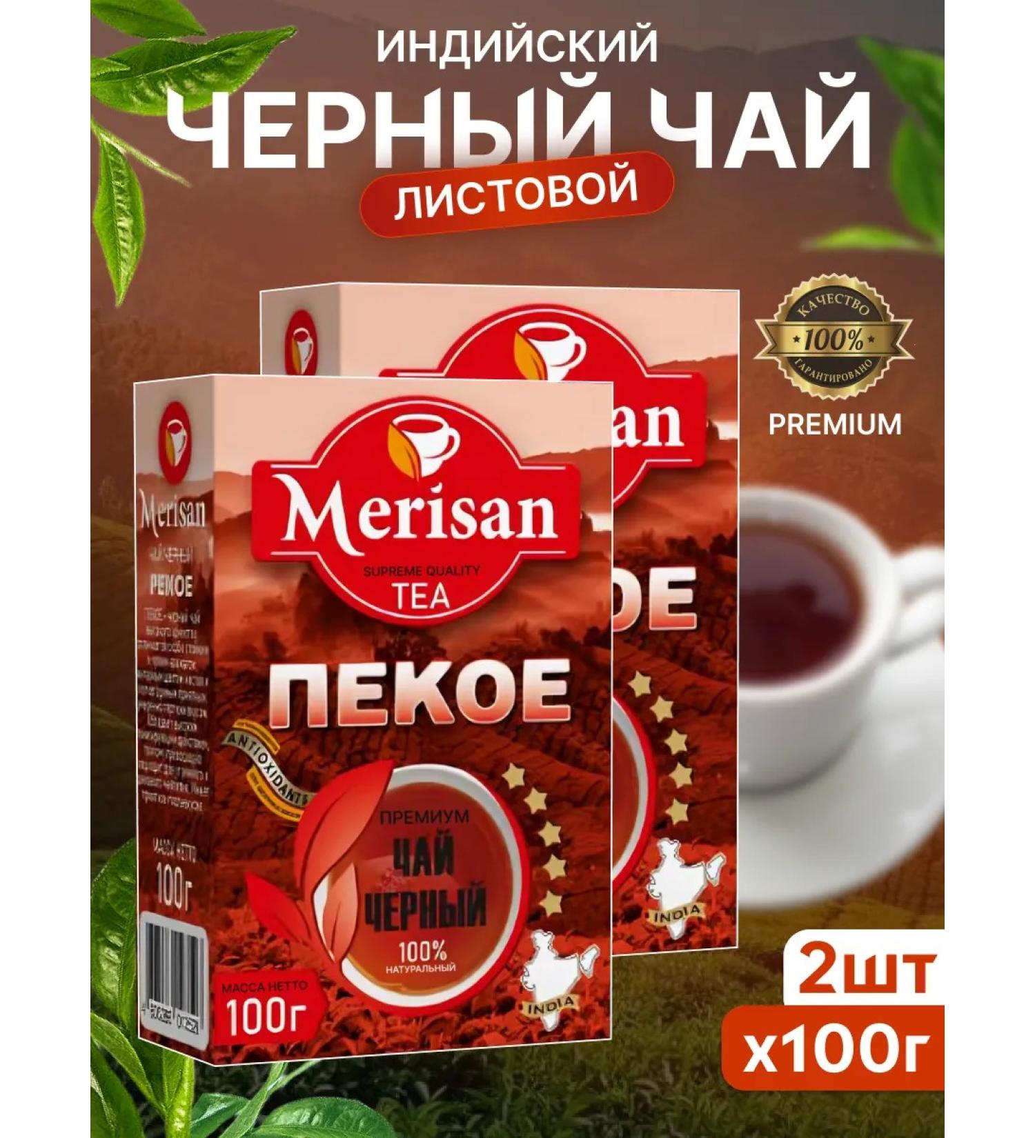 Tea black sheet merisan baking 100 g 2 pcs - Buy Online on GoSupps.com
