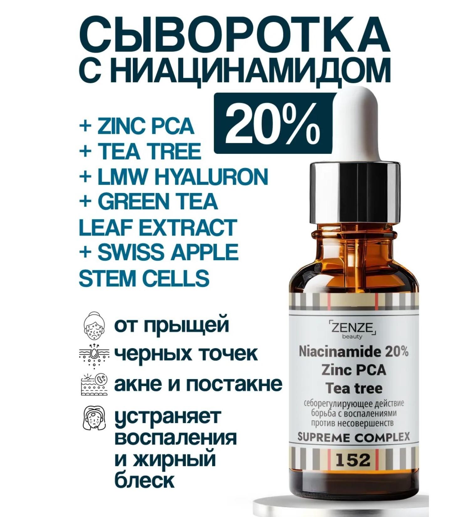 ZENZE Facial serum from acne acne with niacinamide 20% - Buy Online on GoSupps.com