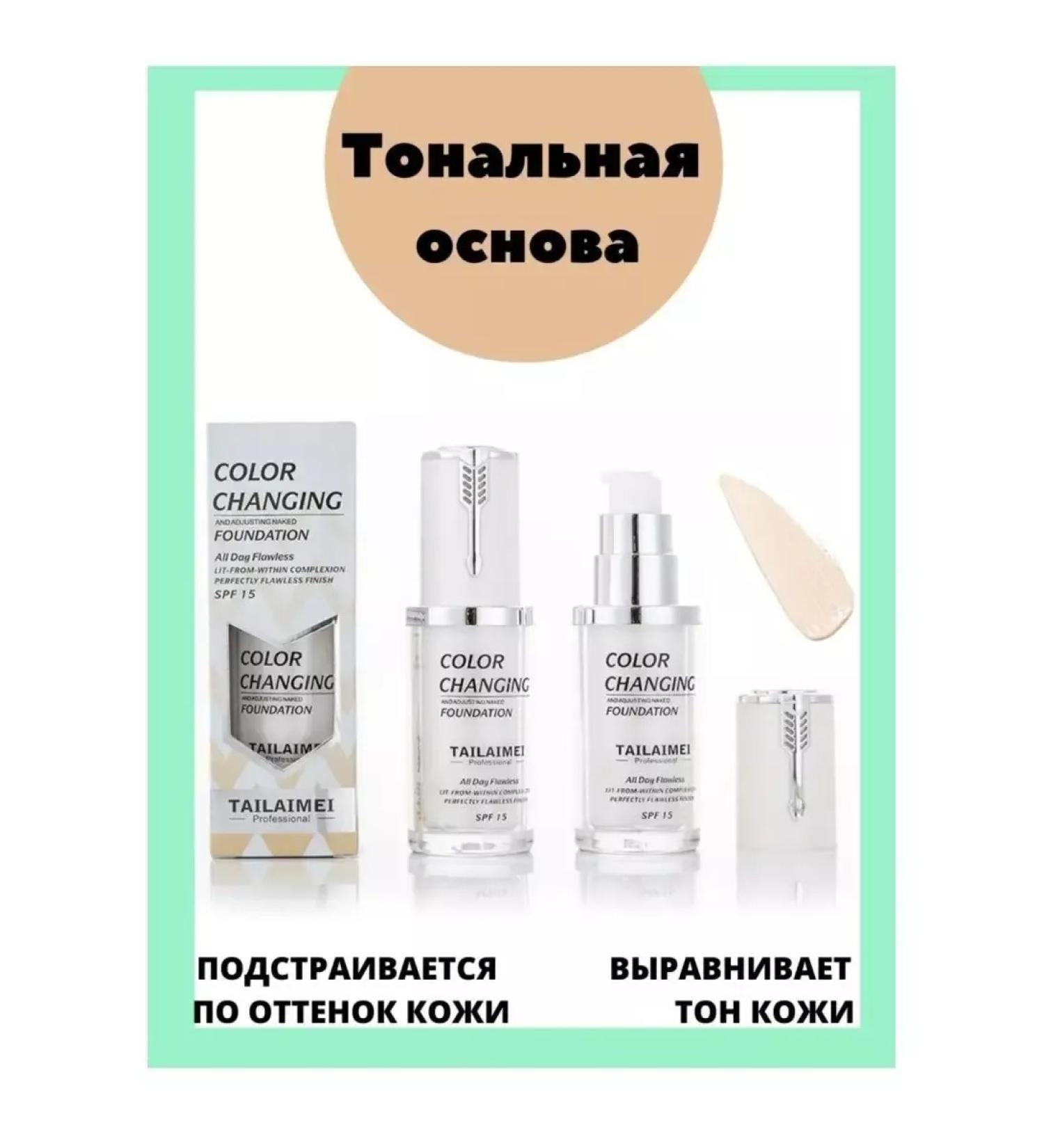 Moon COLOR CHANGING TONAL BAST